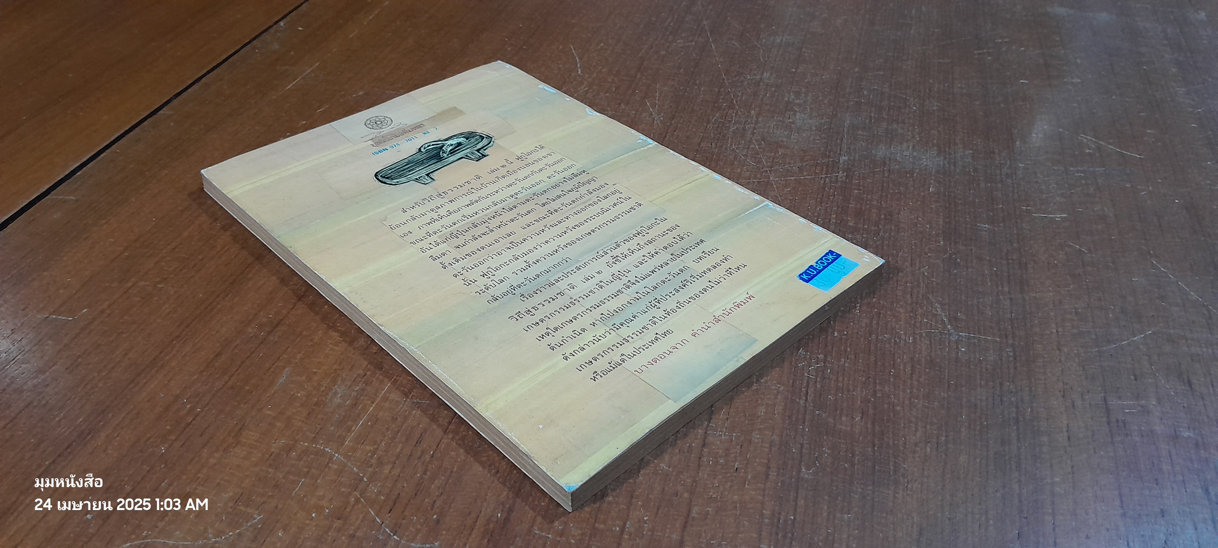 วิถีสู่ธรรมชาติ เล่ม ๒ / มาซาโนบุ ฟูกูโอกะ