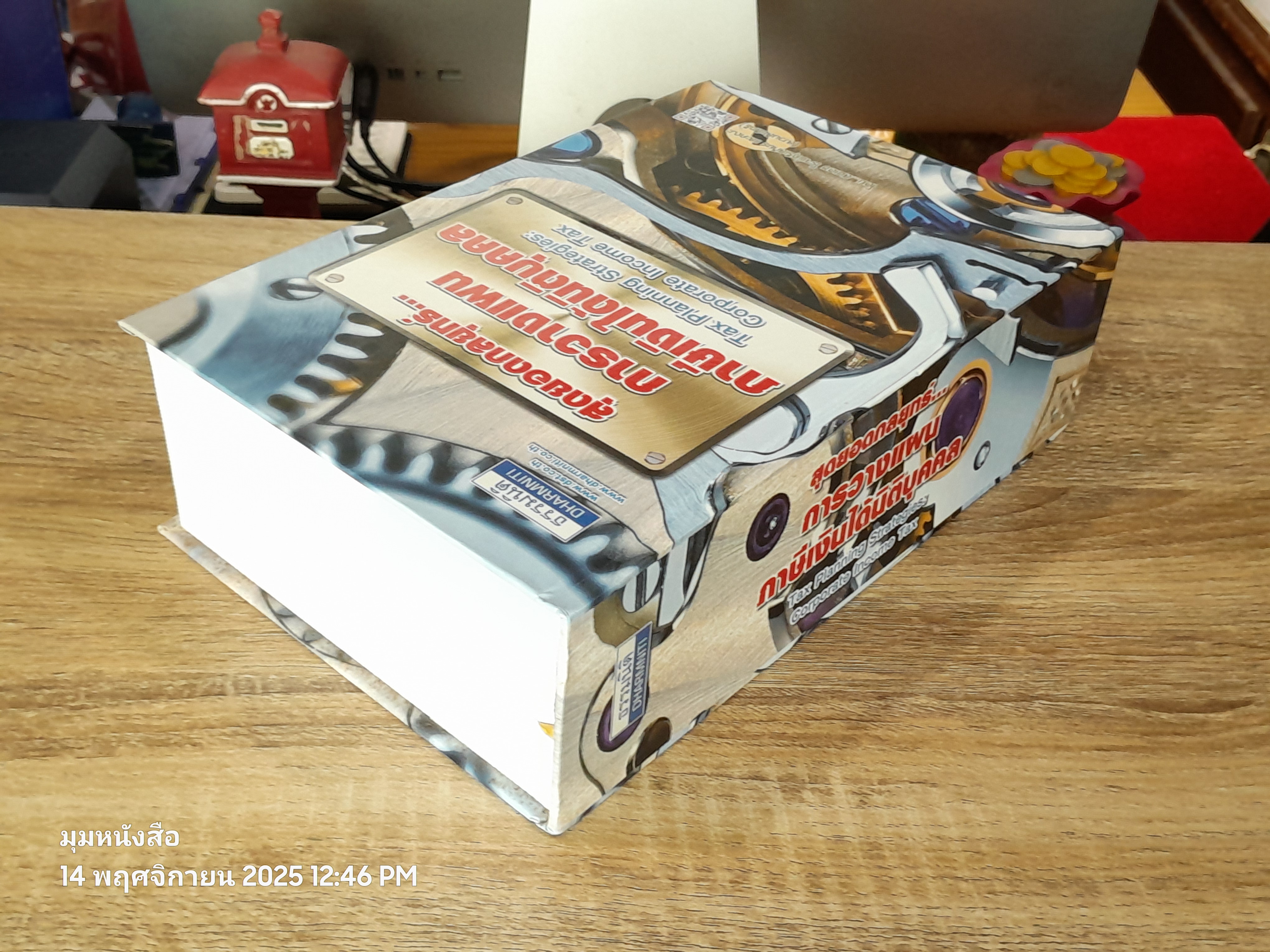 สุดยอดกลยุทธ์...การวางแผผนภาษีเงินได้นิติบุคคล / สมเดช โรจน์คุรีเสถียร และคณะ