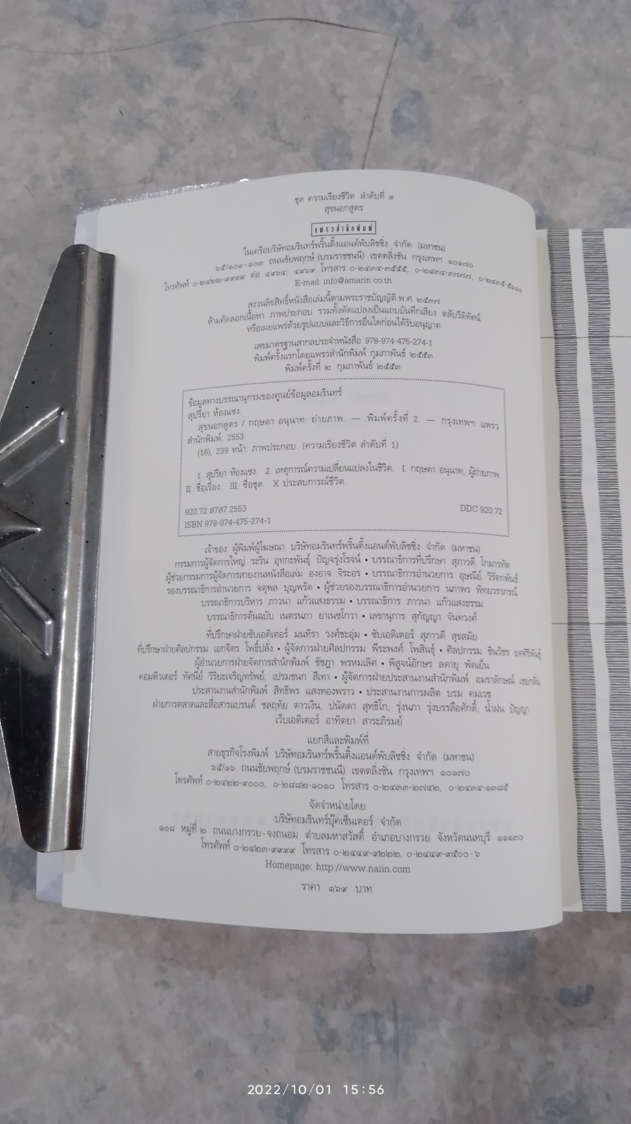 สุขนอกสูตร / สุปรียา ห้องแซง