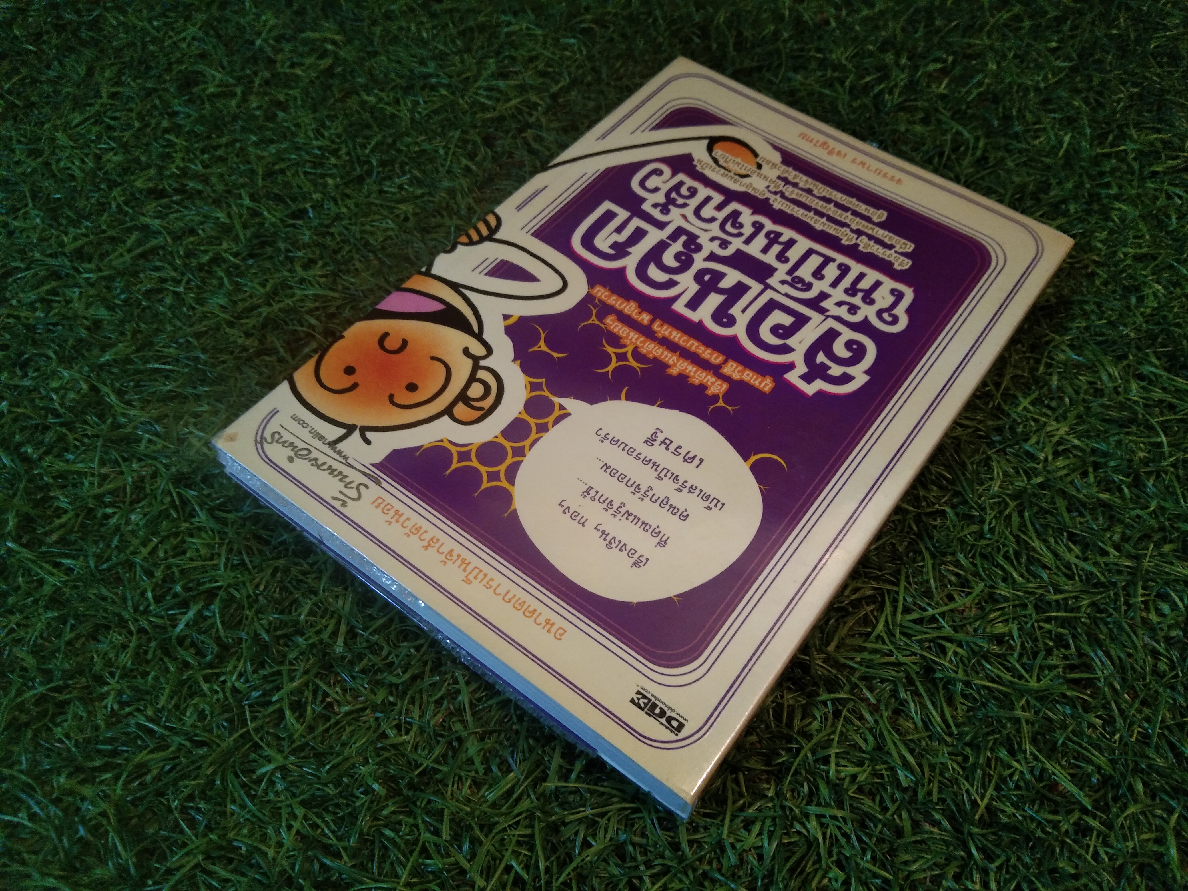 สอนลูก ให้เป็นเจ้าสัว / จรรยาพร เจริญไทย