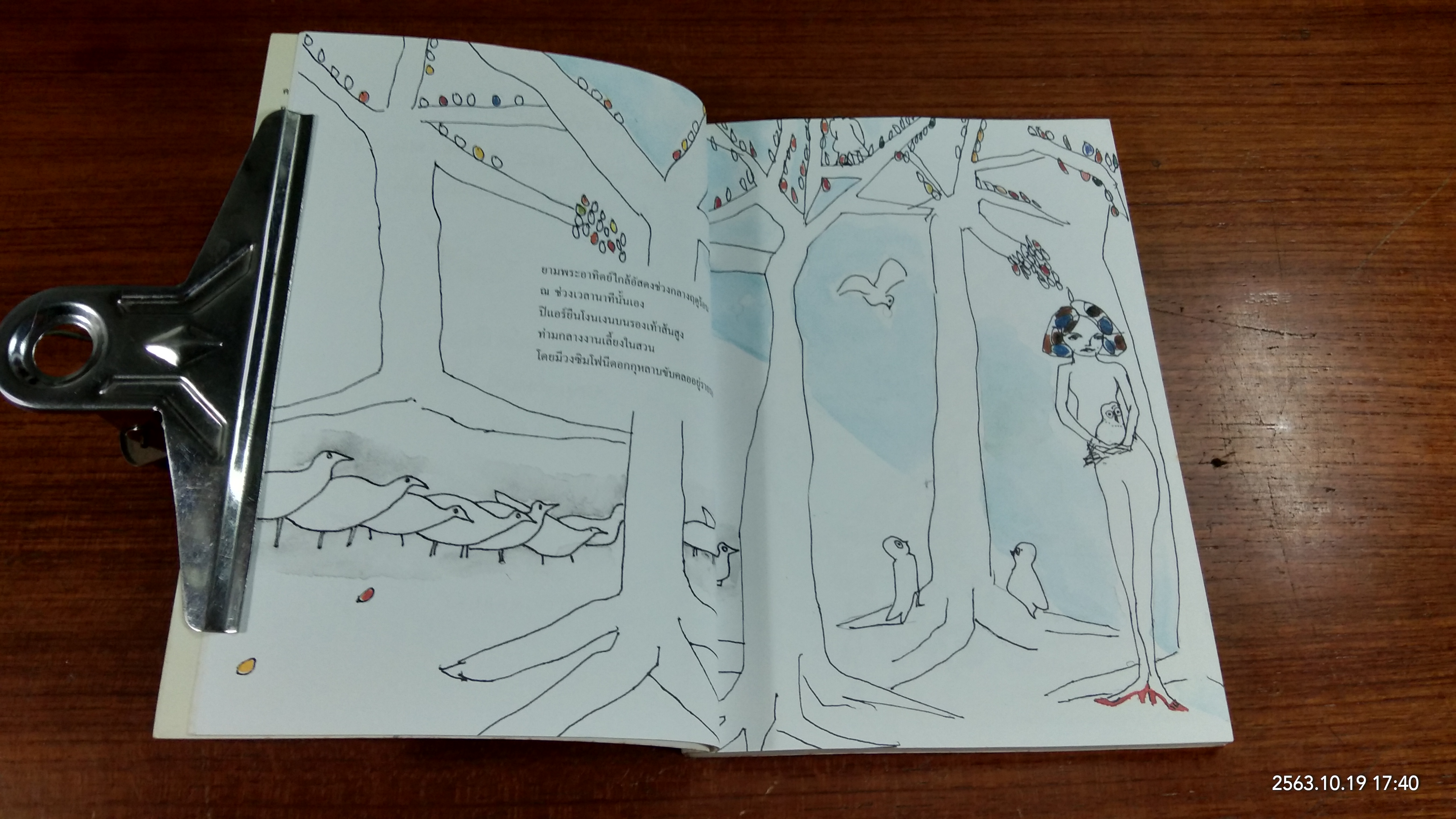 เทพนิยายประกายตา / โซฟี ดาห์ล