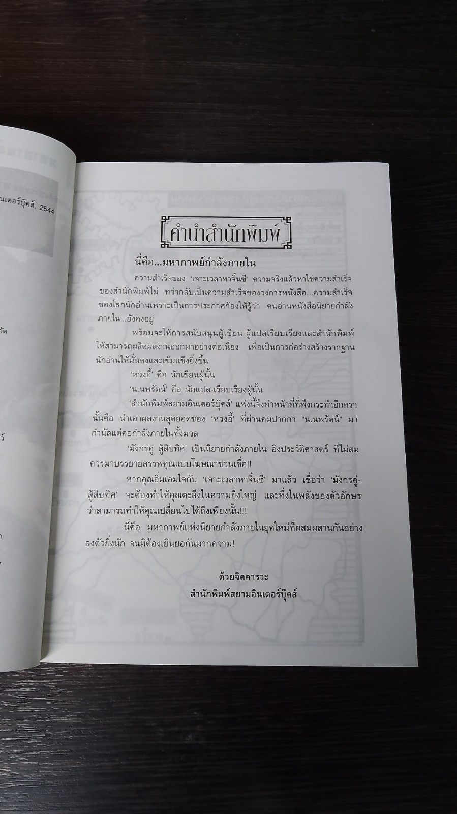 มังกรคู่สู้สิบทิศ (ภาคสมบูรณ์) เล่ม 4 / หวงอี้