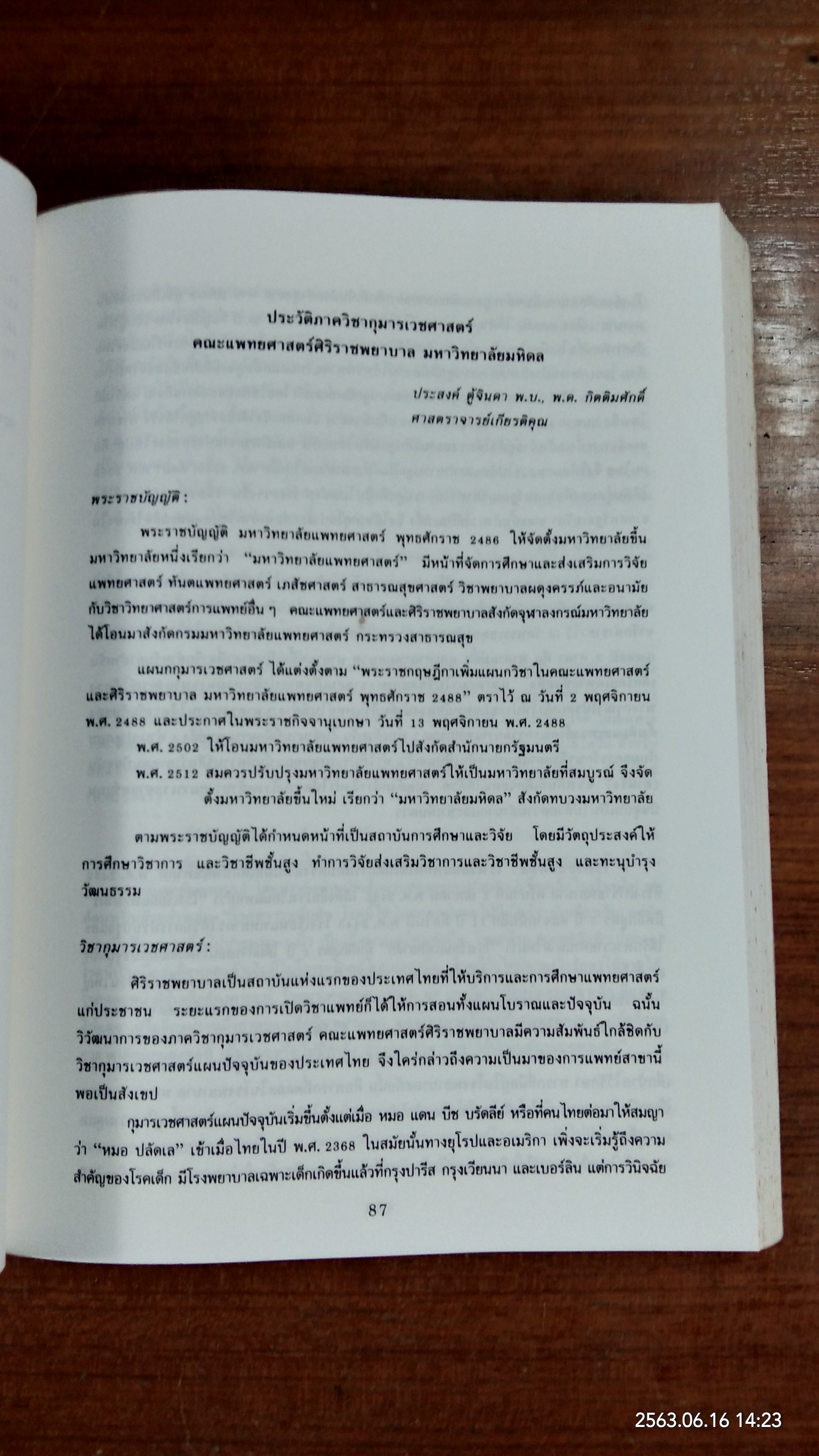 อนุสรณ์ ในวโรกาสเสด็จพระราชดำเนินทรงประกอบพิธีเปิดตึก "อานันทมหิดล" โรงพยาบาลศิริราช