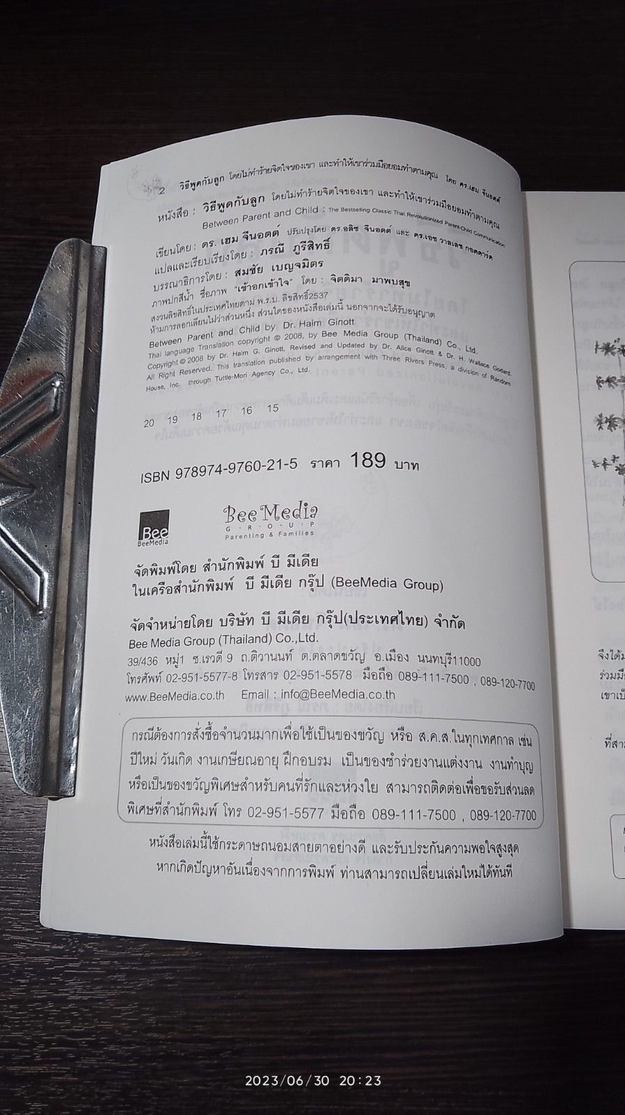 วิธีพูดกับลูก โดยไม่ทำร้ายจิตใจของเขา และทำให้เขาร่วมมือยอมทำตามคุณ / ดร.เฮม จีนอตต์