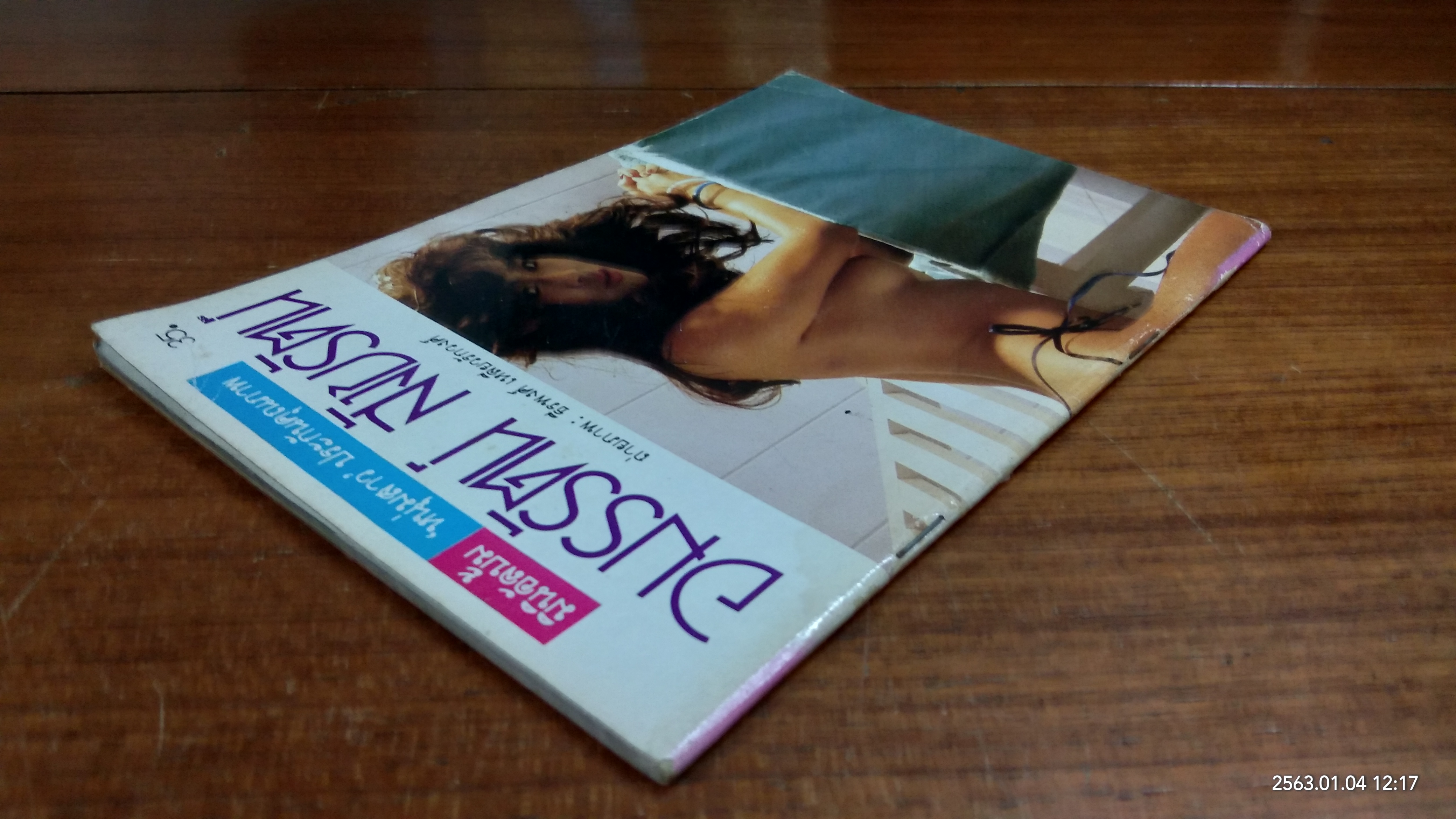 มินิอัลบั้ม "หนุ่มสาว" อมรรัตน์ สังขรัตน์