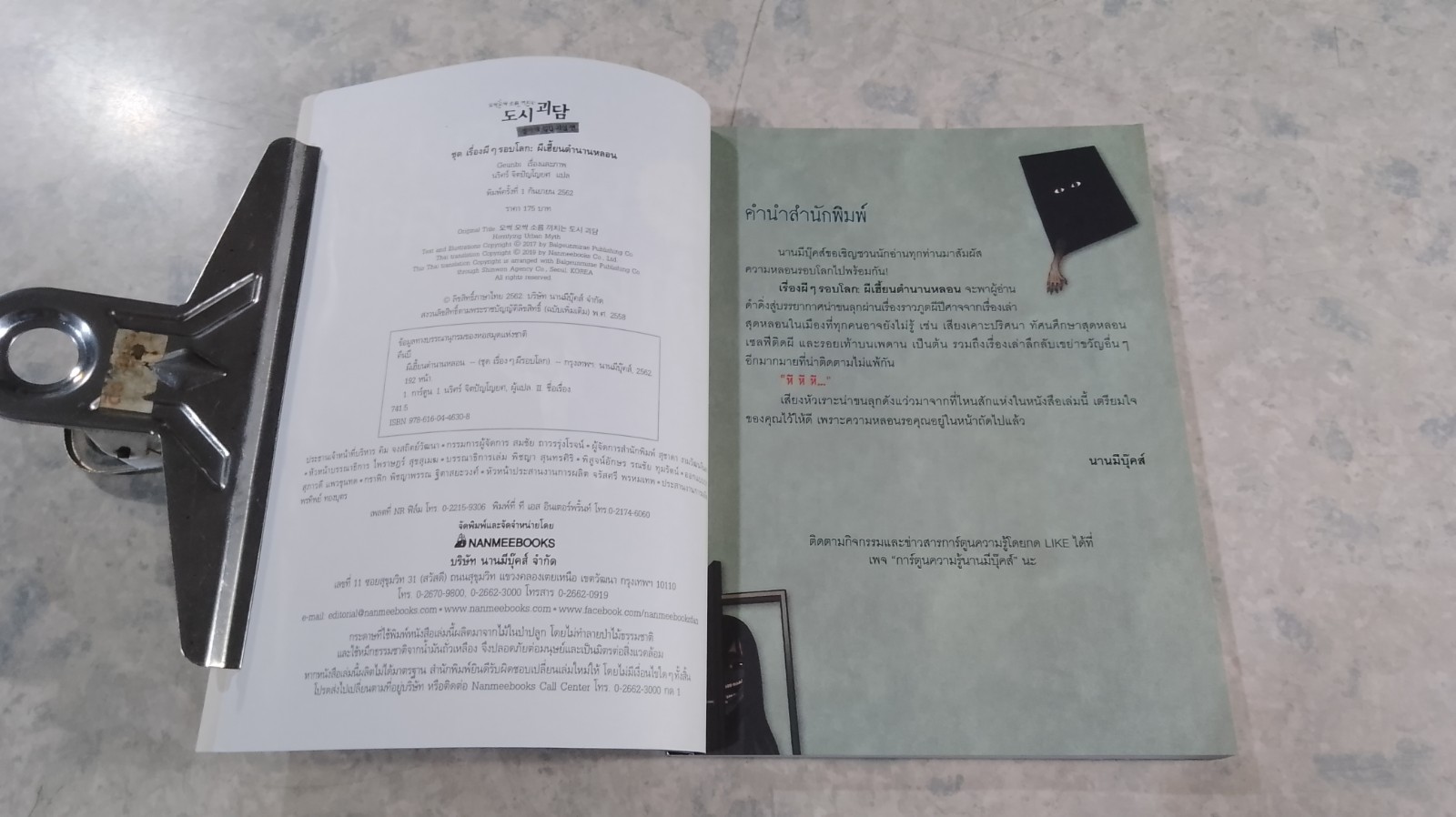 เรื่องผีๆรอบโลก : ผีเฮี้ยน ตำนานหลอน