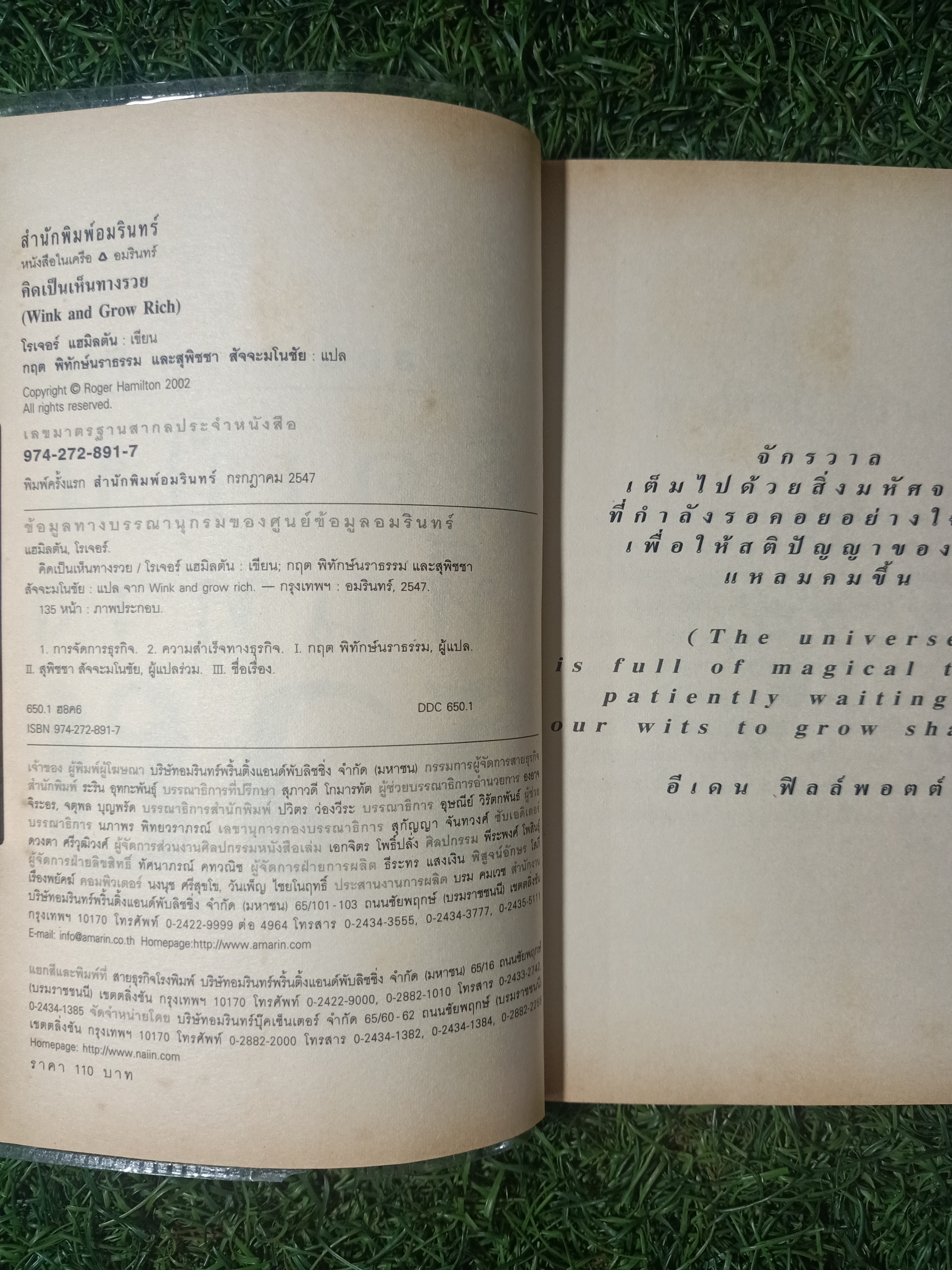 คิดเป็นเห็นทางรวย / โรเจอร์ แฮมิลตัน เขียน กฤต พิทักษ์นราธรรม และ สุพิชชา สัจจะมโนชัย แปล