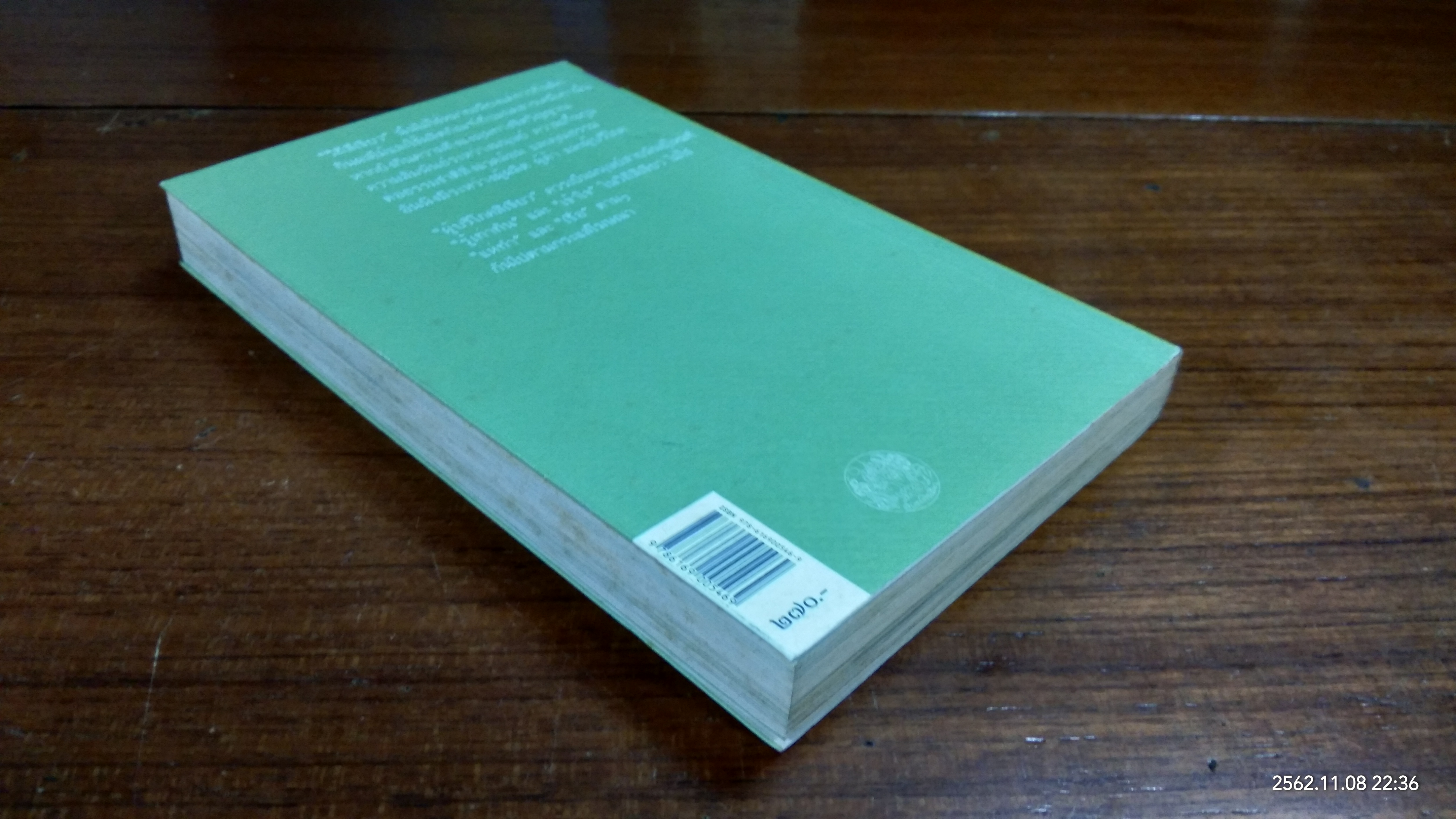 วิถีสีเขียวในเมืองใหญ่ กาย ใจ จิตวิญญาณ / ภัทรพร อภิชิต