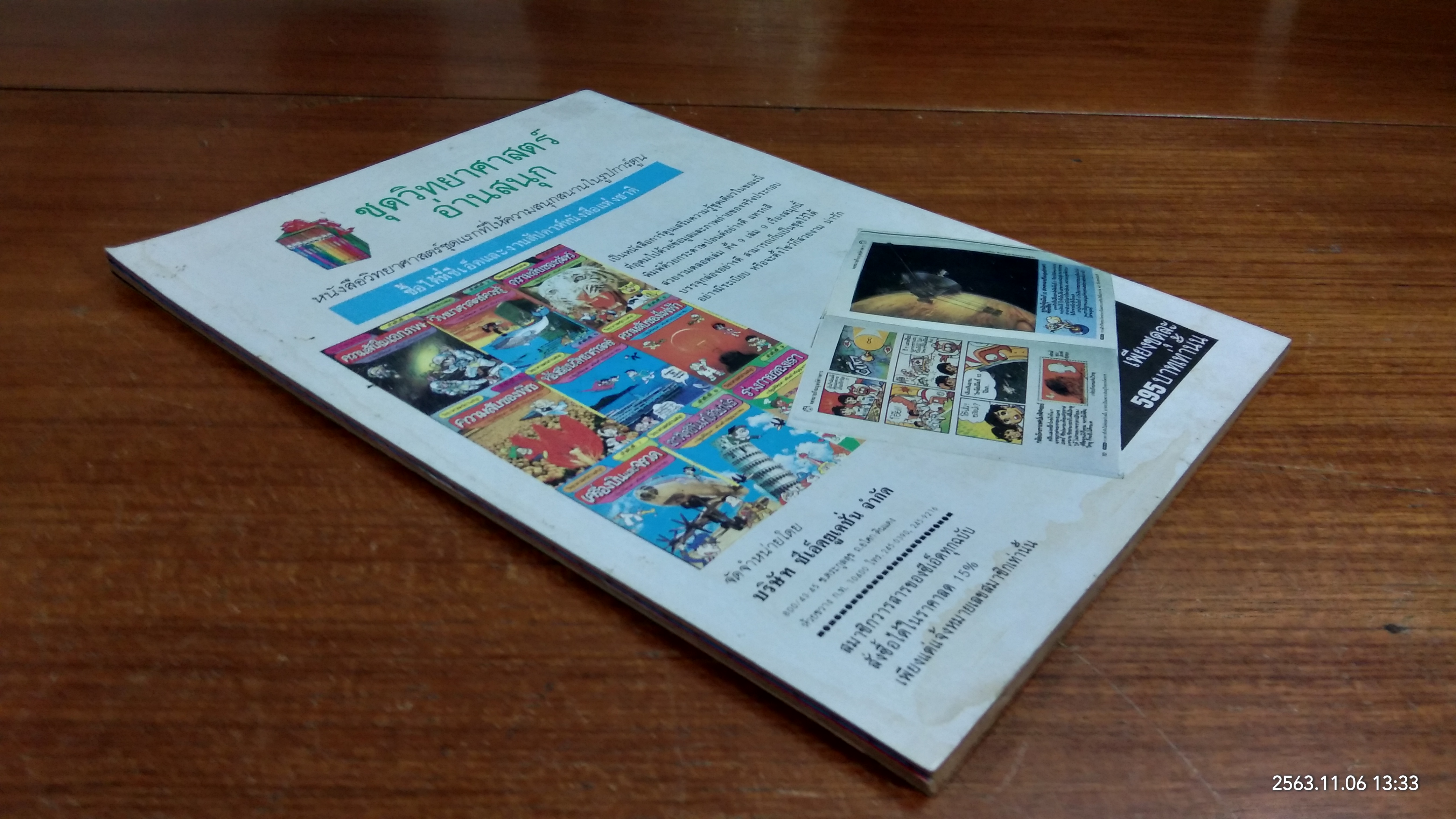 มิติที่ 4 : ฉบับที่ 56