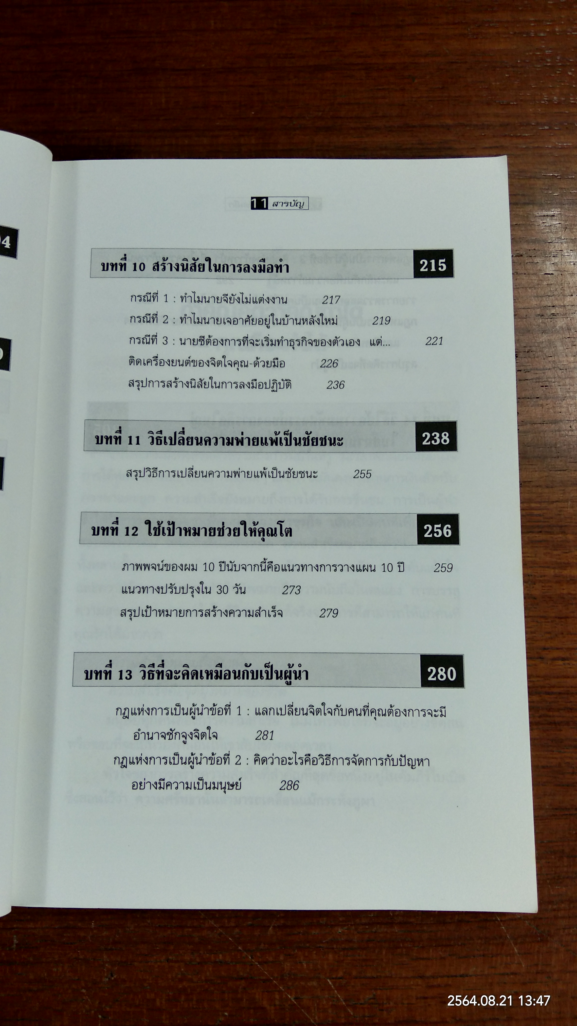 คิดใหญ่ ไม่คิดเล็ก / ดร.นิเวศน์ เหมวชิรวรากร แปล