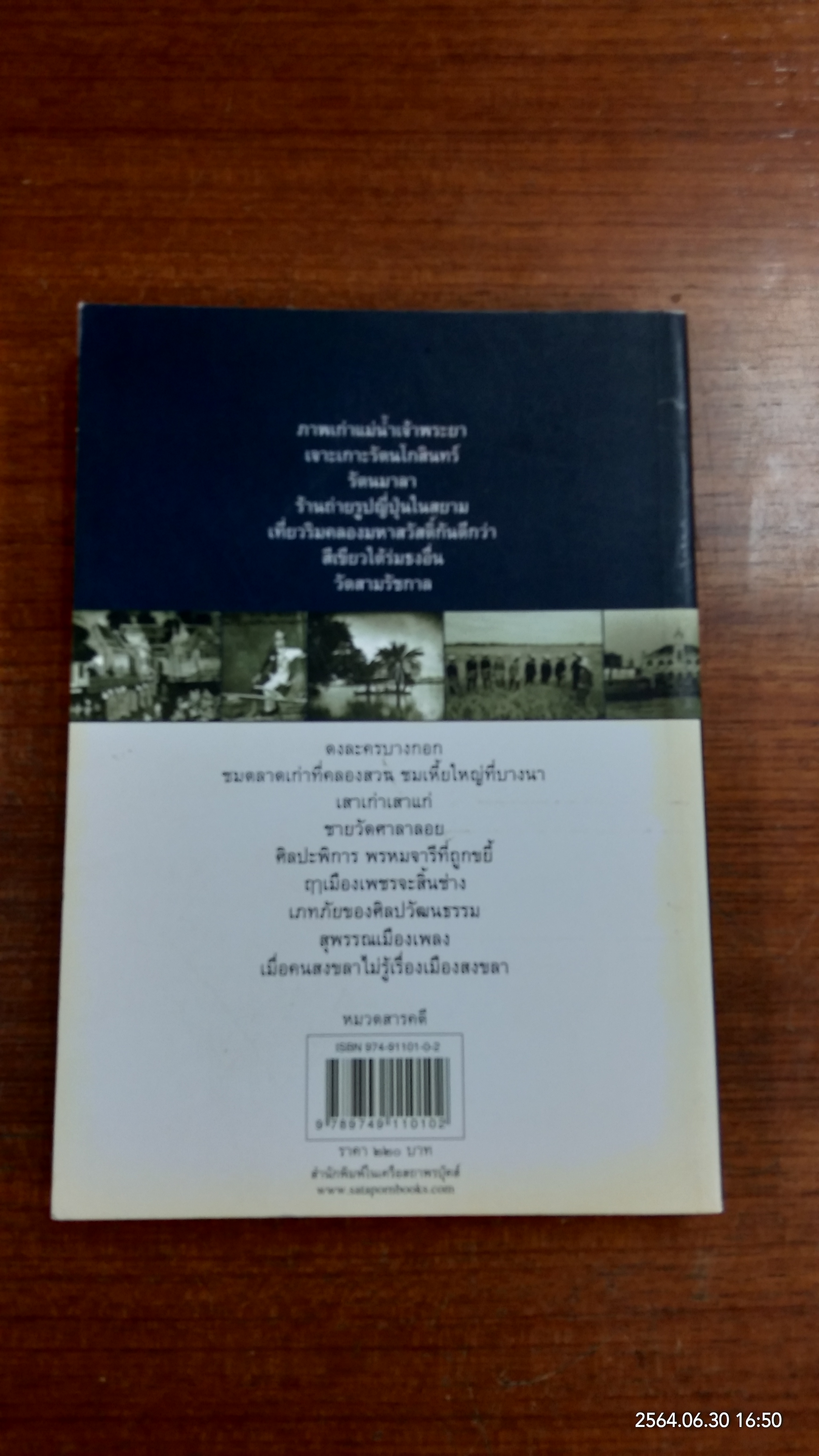 ถิ่นฐานบ้านช่อง / เอนก นาวิกมูล