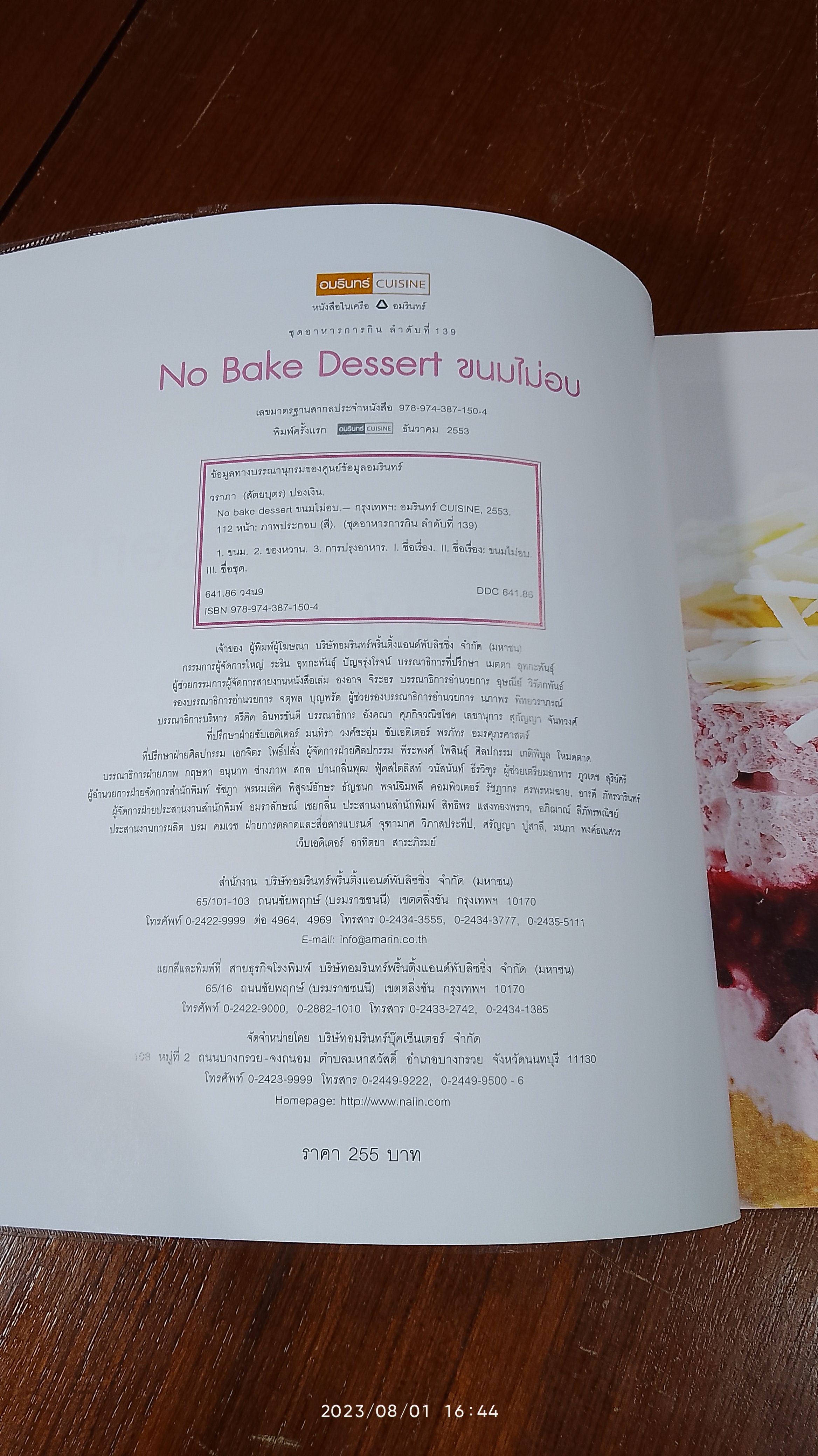 No Bake Dessert ขนมไม่อบ / วราภา (สัตยบุตร) ปองเงิน