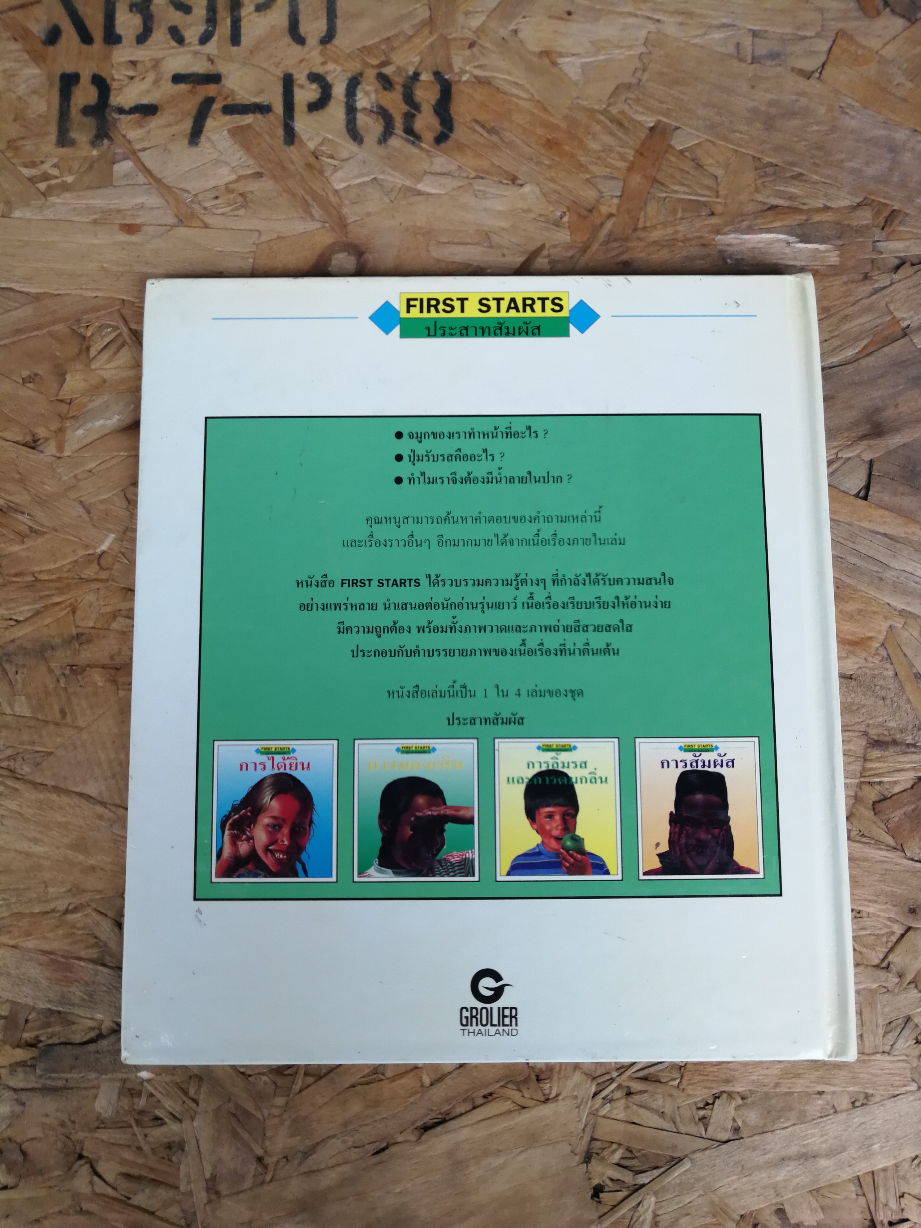 การลิ้มรสและการดมกลิ่น / ลิลเลียน ไร้ท์ / โกรเลียร์