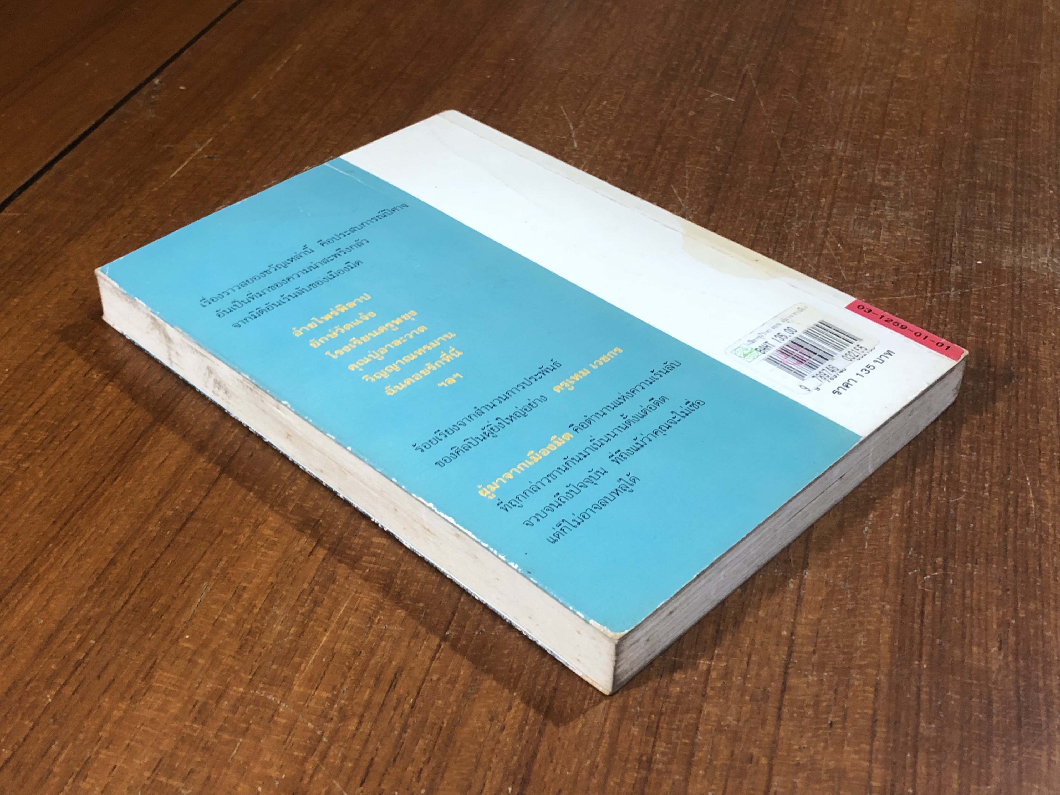 เปิดกรุผีไทย ตอน ผู้มาจากเมืองมืด / เหม เวชกร