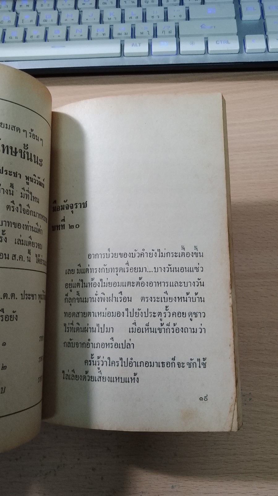 มือมัจจุราช ตอนจบ / พ.ต.ต.ประชา พูนวิวัฒน์