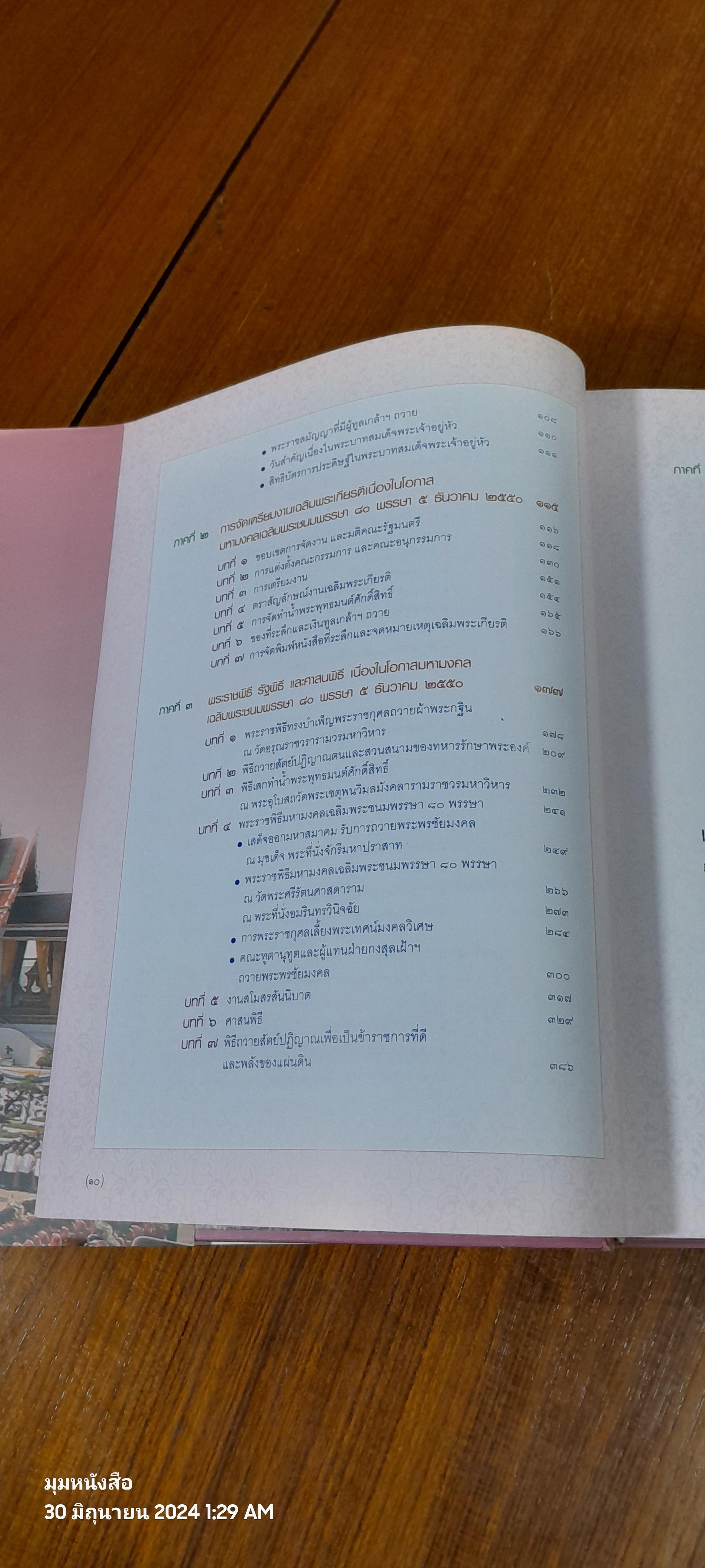 จดหมายเหตุเฉลิมพระเกียรติ พระบาทสมเด็จพระปรมินทรมหาภูมิพลอดุลยเดช เนื่องในโอกาสมหามงคลเฉลิมพระชนมพรรษา ๘๐ พรรษา ๕ ธันวาคม ๒๕๕๐ เล่ม ๑-๒