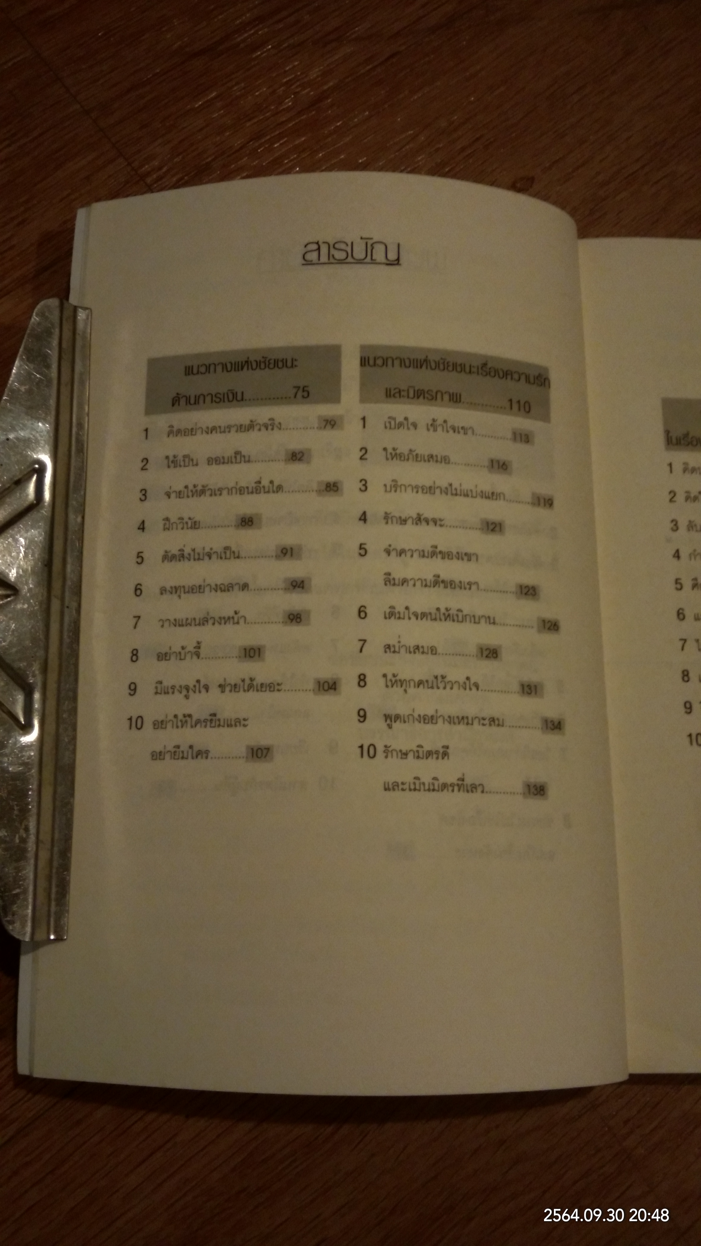 "คุณ" เก่งกว่าเดิมได้อีก / อภิขาติ เกรียงไกรวุฒิ