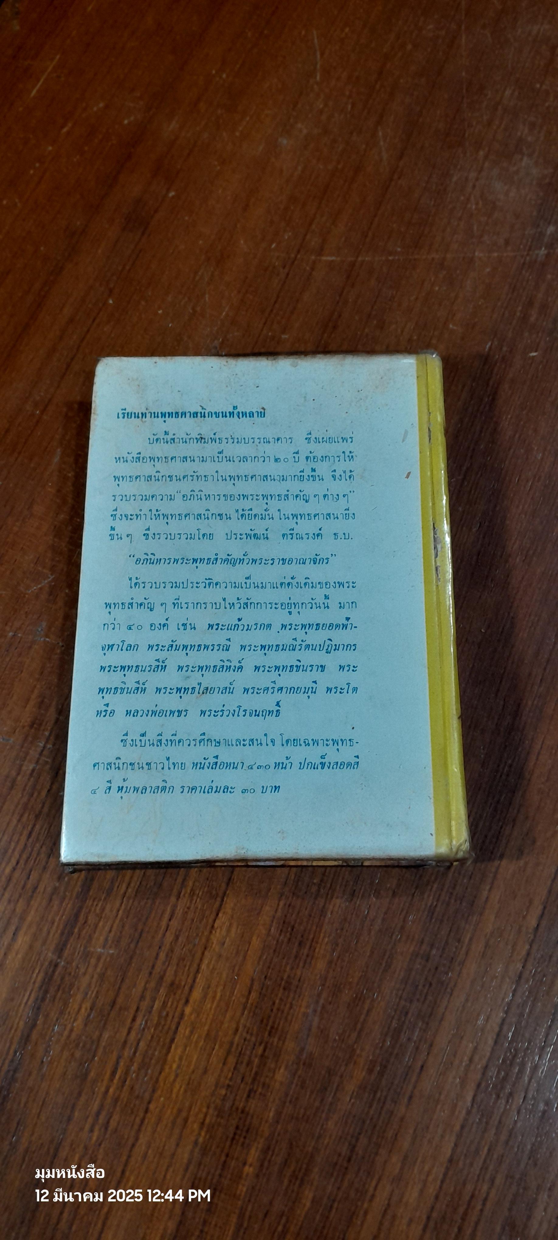 รัชดาภิเษก ร.๙ / พ.เทียนทองดี