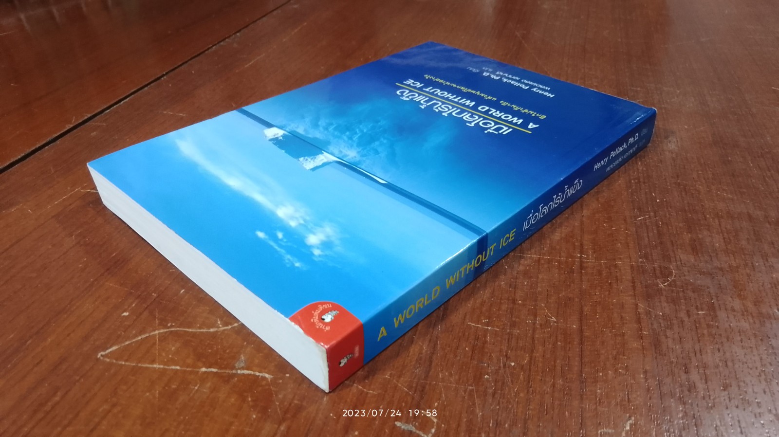 เมื่อโลกไร้น้ำแข็ง / Henry Pollack