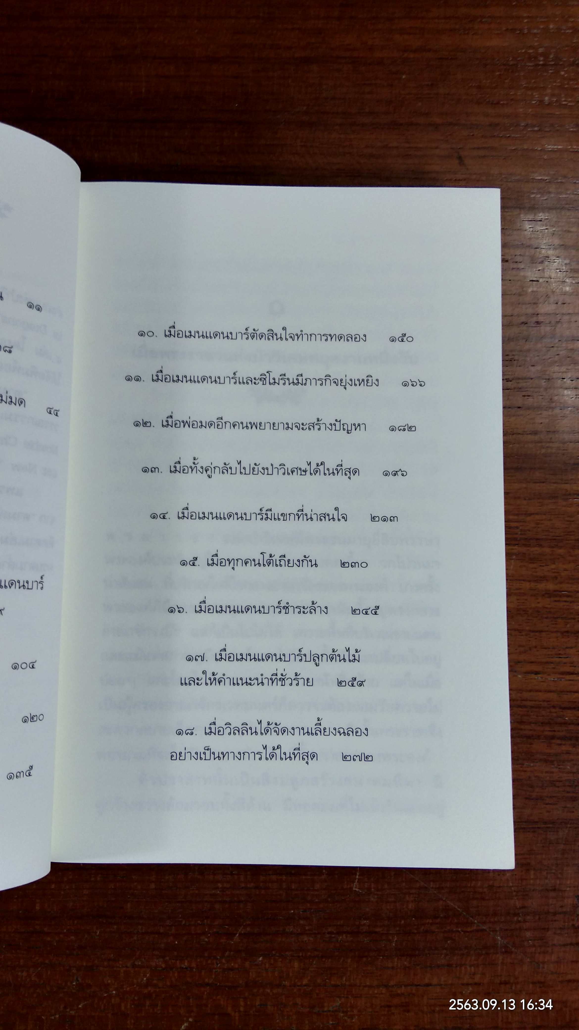 ตำนานแห่งป่าวิเศษ เล่ม ๒ ตอน ตามล่าหามังกร / แพทริเซีย ซี. รีด