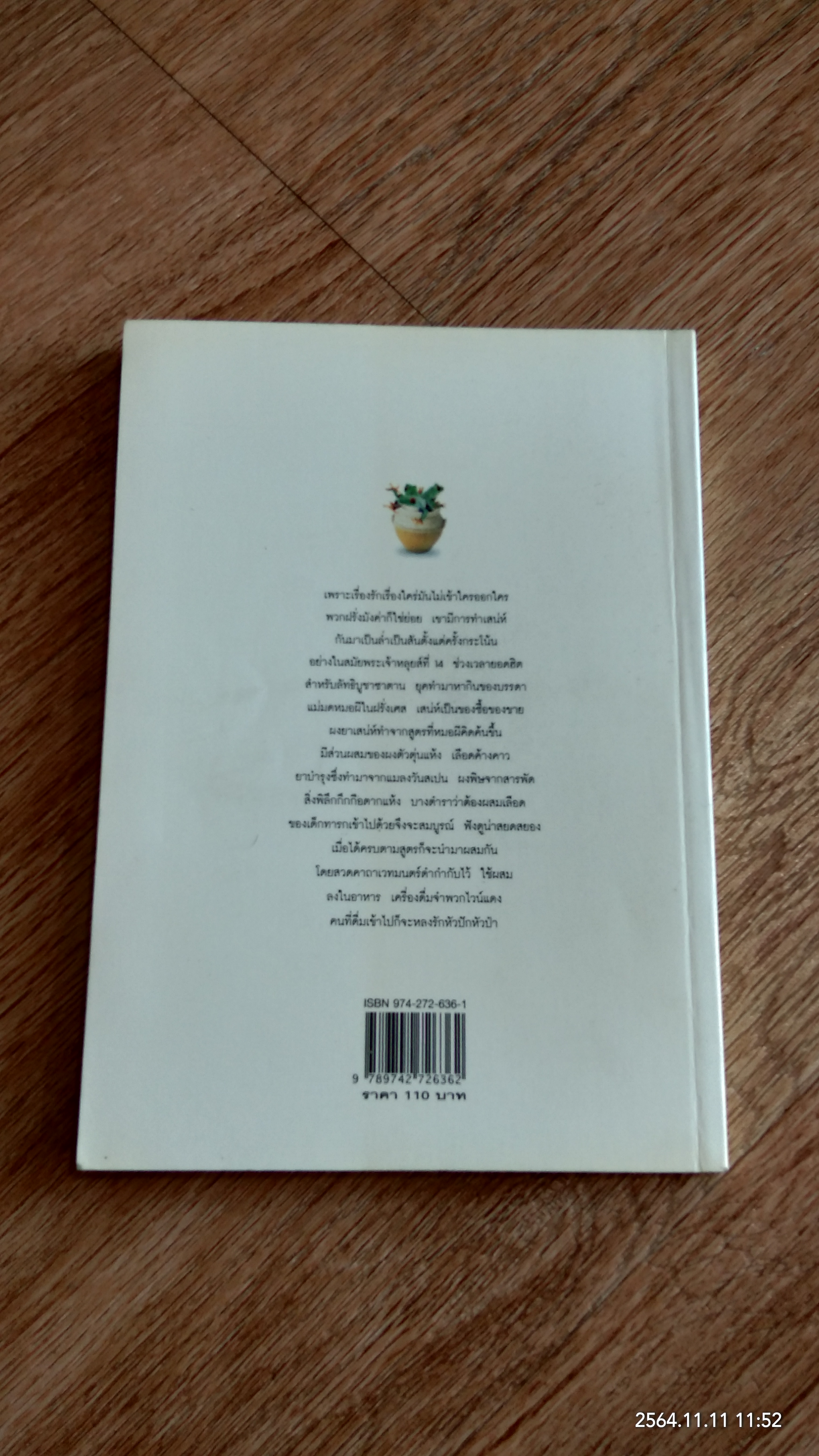 รักสามขา / วีร์วิศ