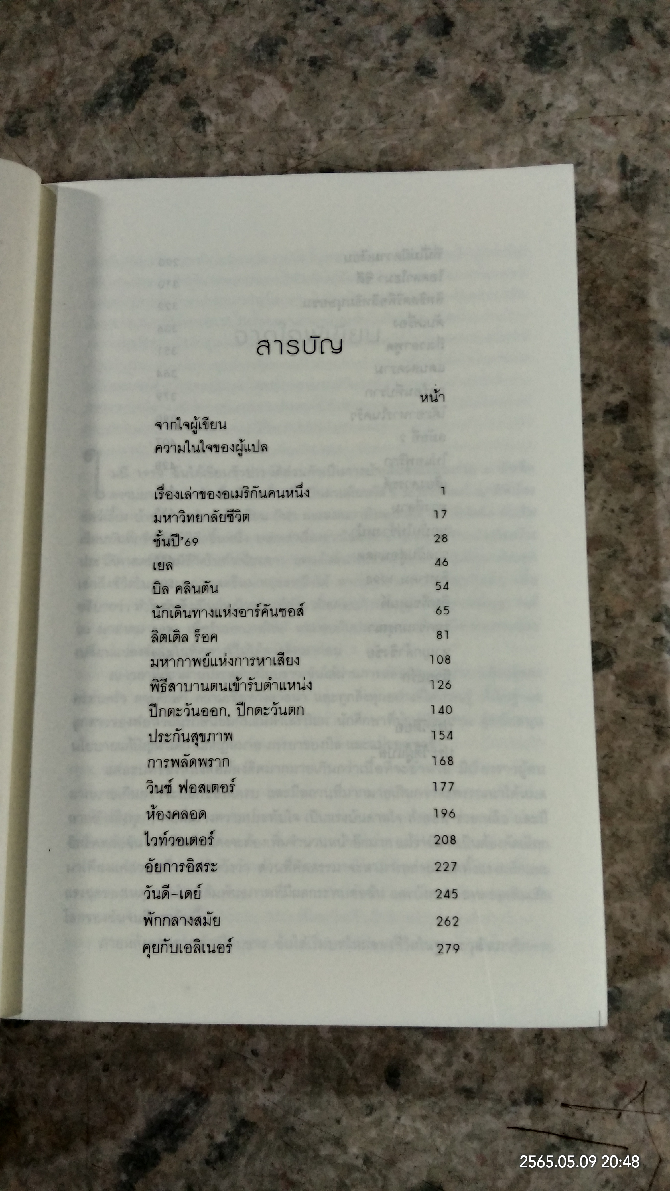 บันทึก ฮิลลารี คลินตัน