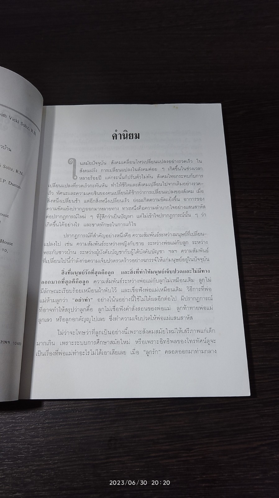 เมื่อ...ลูกท้าทายคุณ 1 / นพ.สันต์ สิงหภักดี แปล