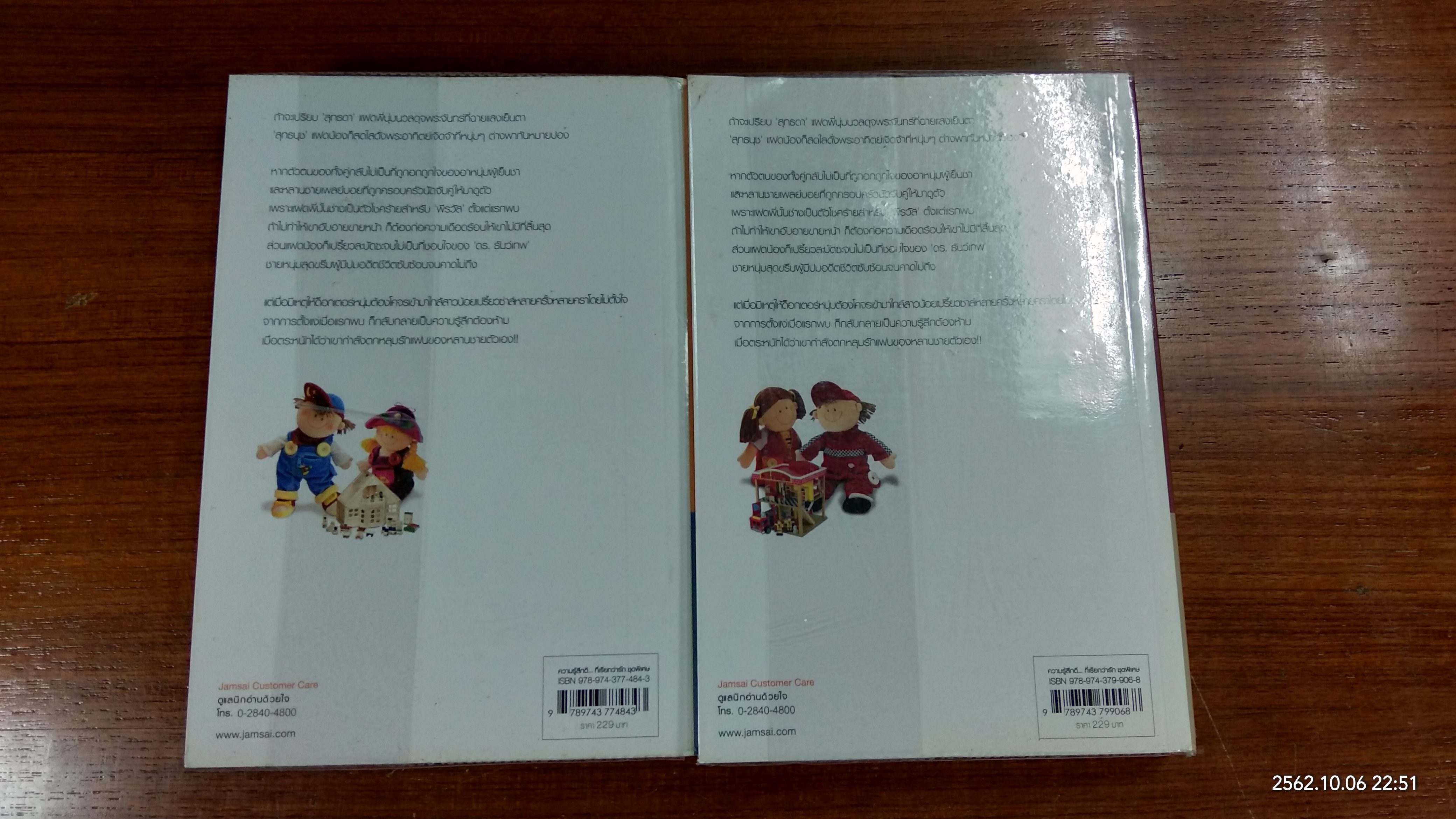 คู่พยศ 1-2 / คีตภา