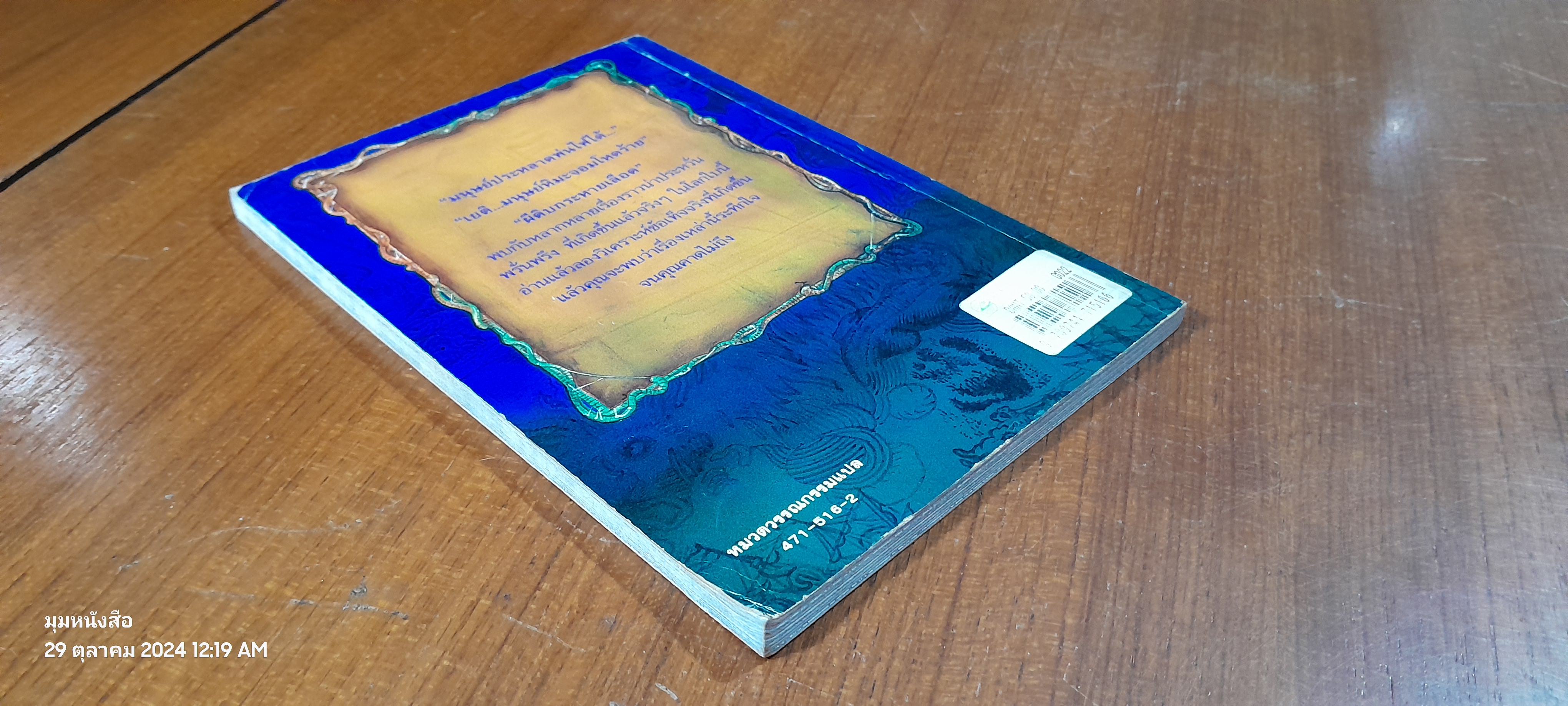 ปีศาจ / Terry Deary