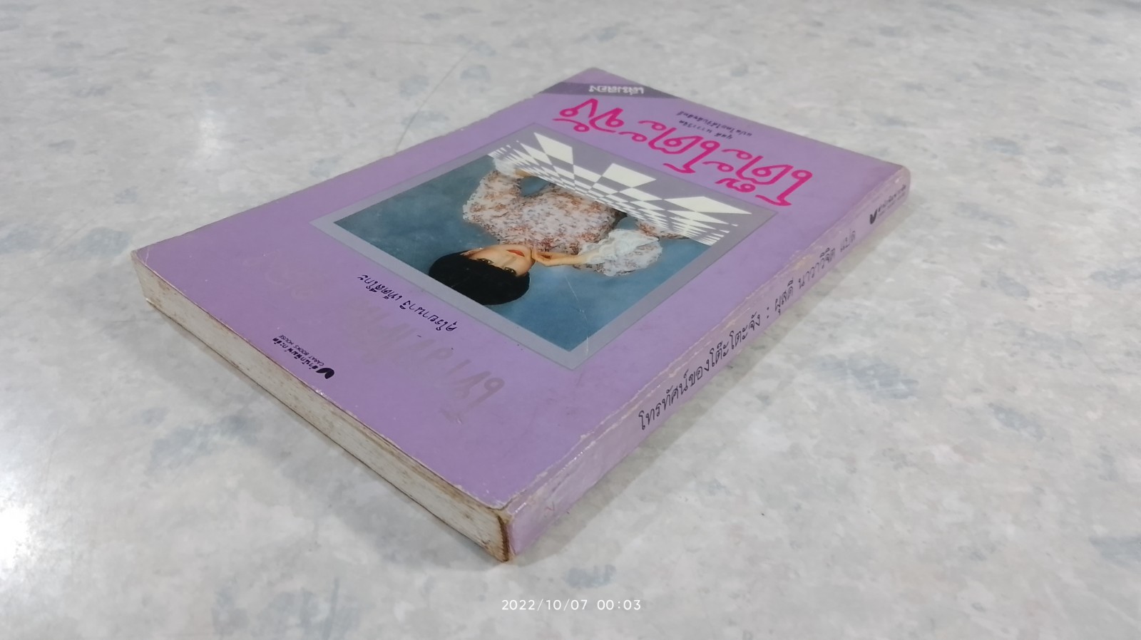 โทรทัศน์ชองโต๊ะโตะจัง / คุโรยานางิ เท็ตสึโกะ