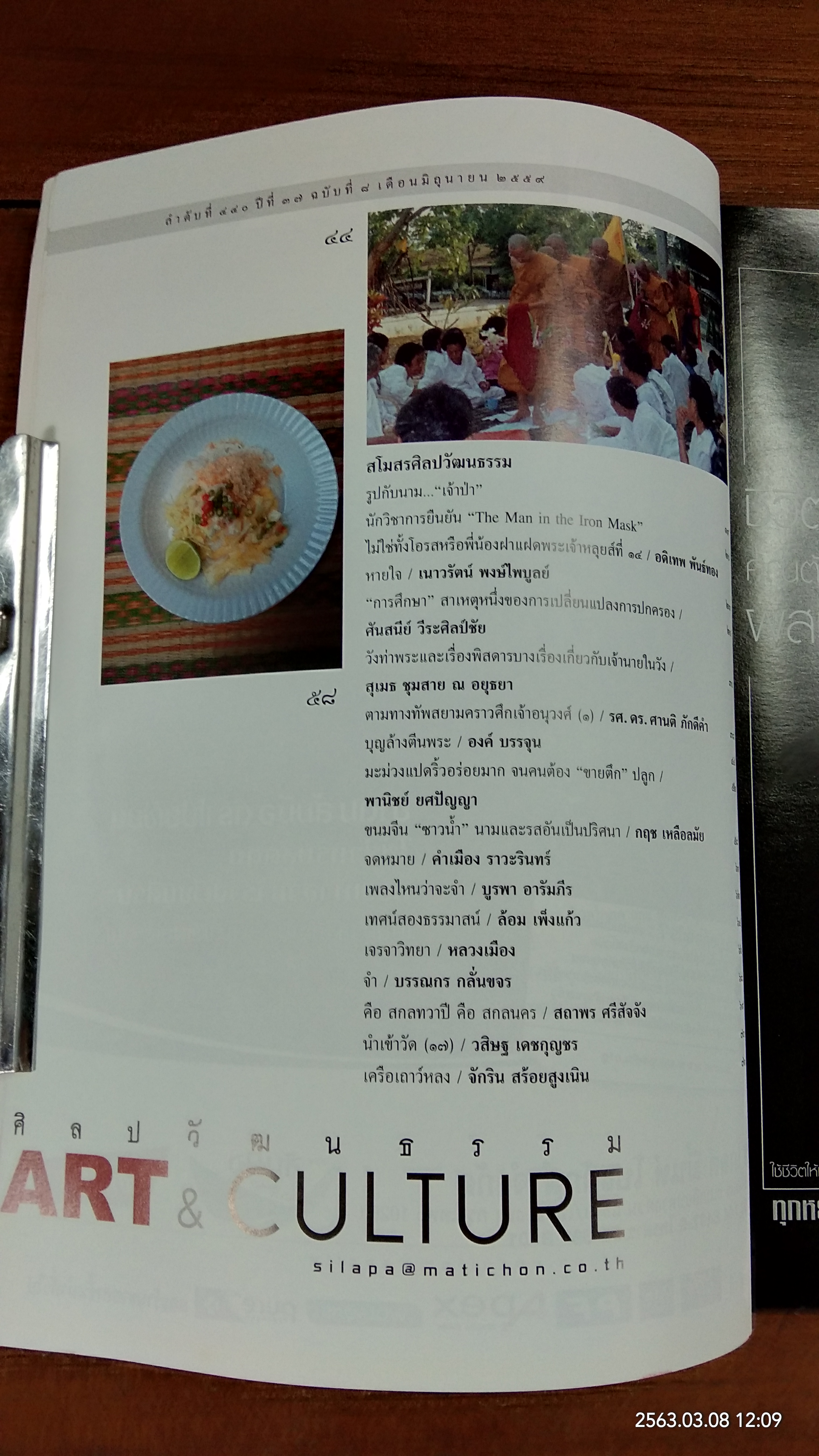 ศิลปวัฒนธรรม : ปีที่ 37 ฉบับที่ 8