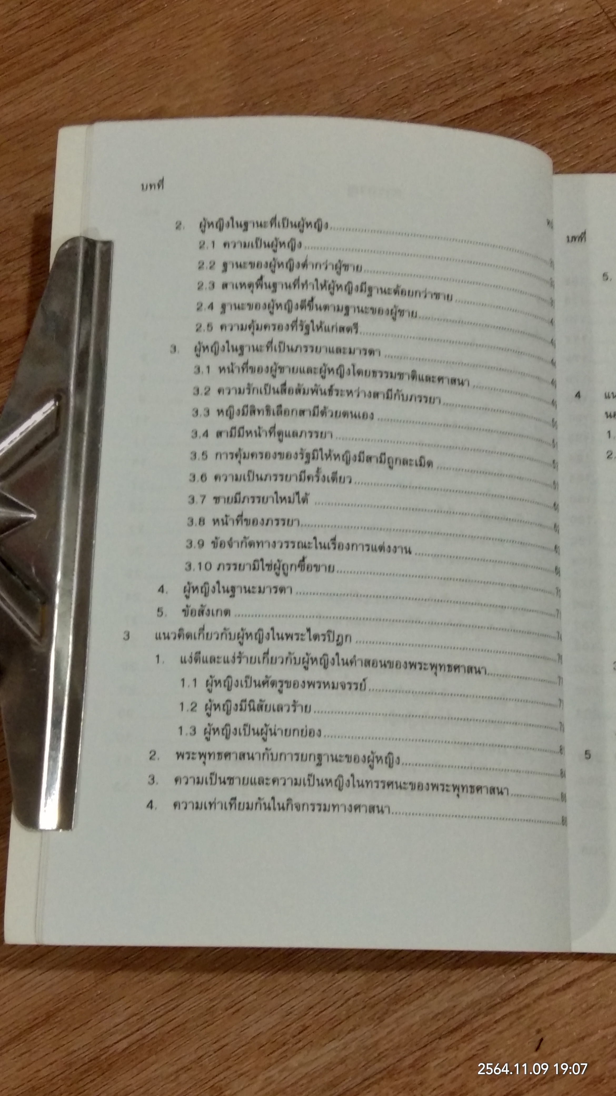 สตรีในคัมภีร์ตะวันออก / ปรีชา ช้างขวัญยืน