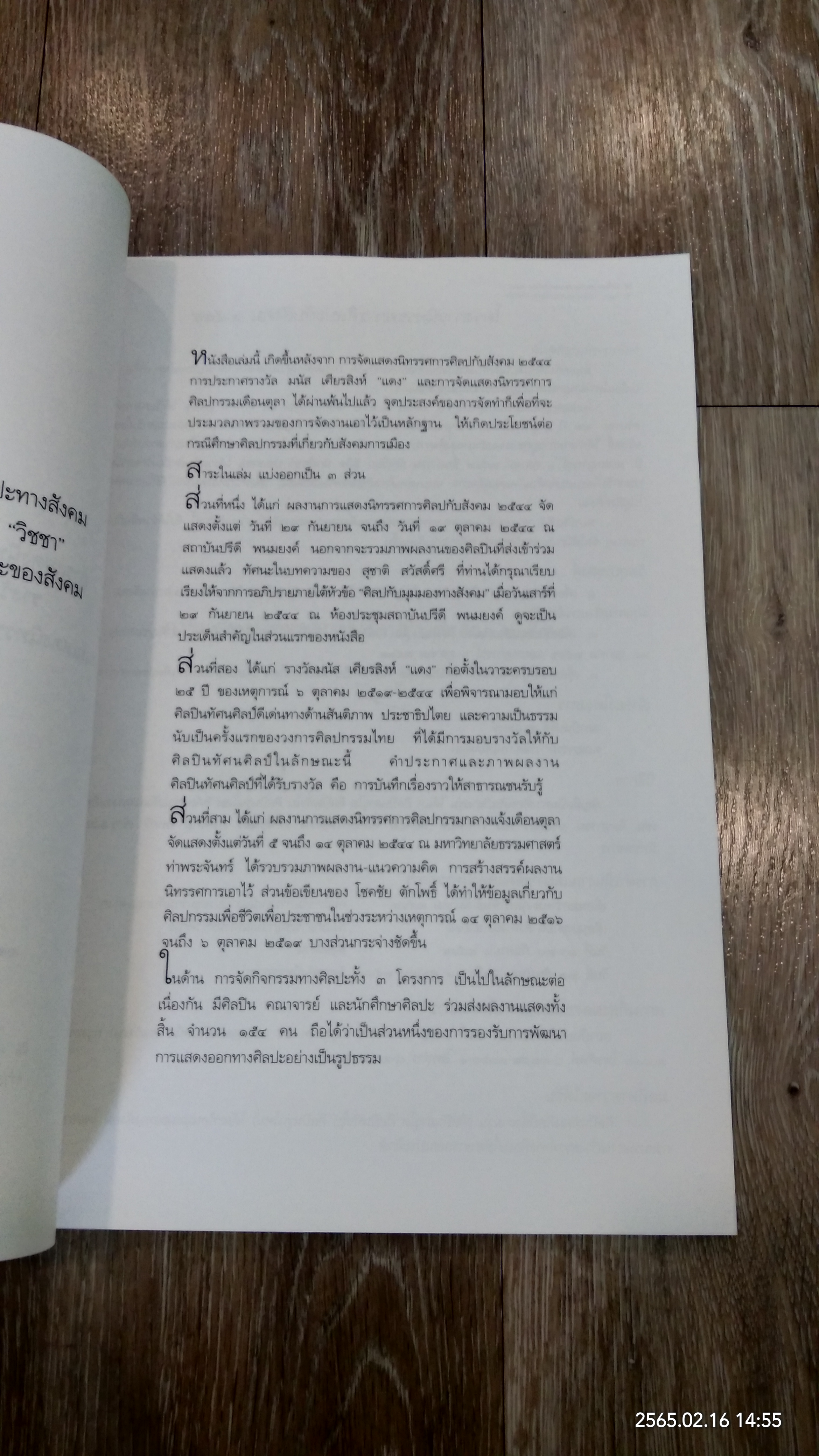 บันทึกการแสดงนิทรรศการศิลปกีบสังคม ๒๕๔๔ รางวัลมนัส เศียรสิงห์ "แดง"