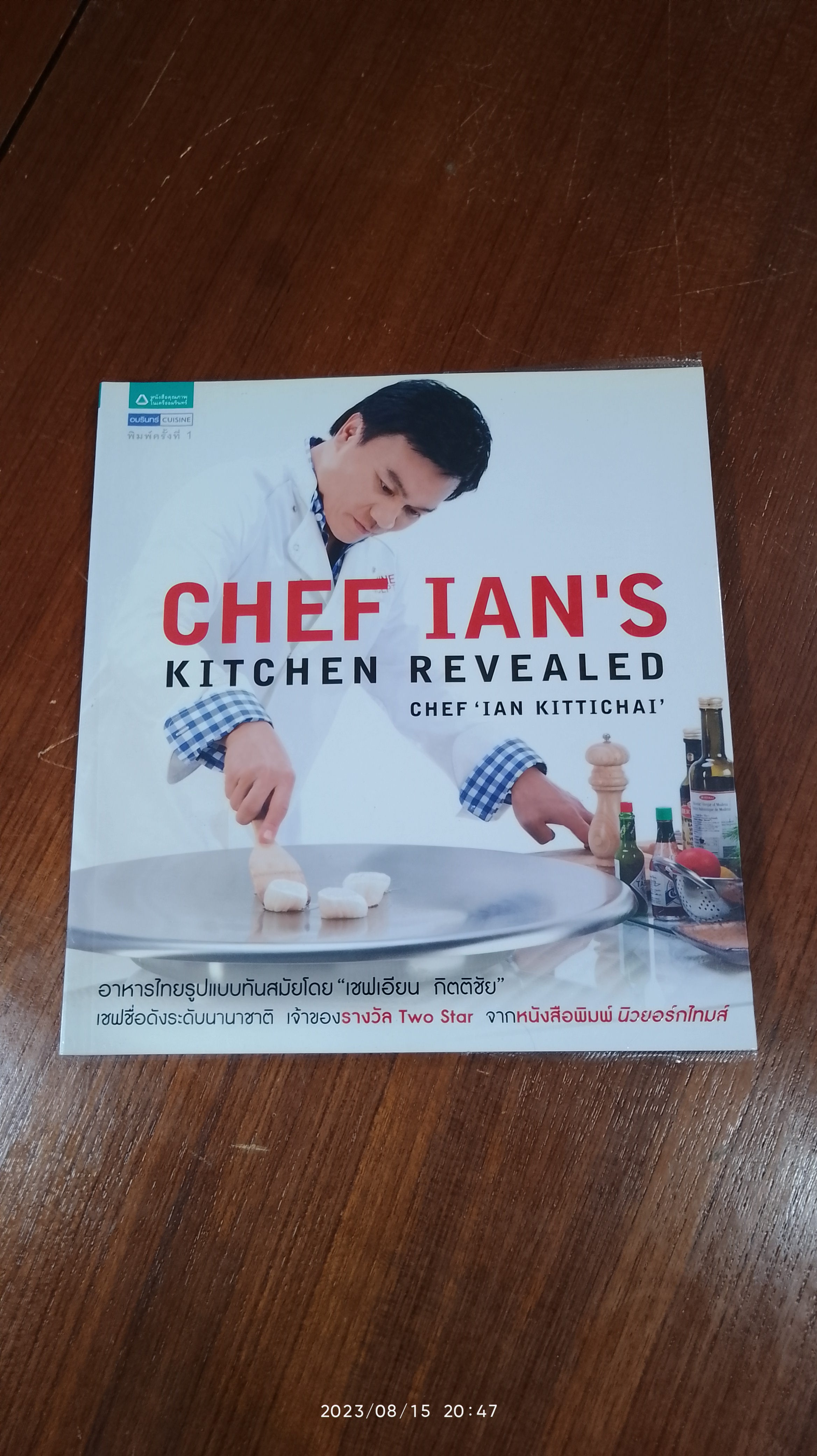 CHEF IAN'S KITCHEN REVEALED / เชฟเอียน กิตติชัย
