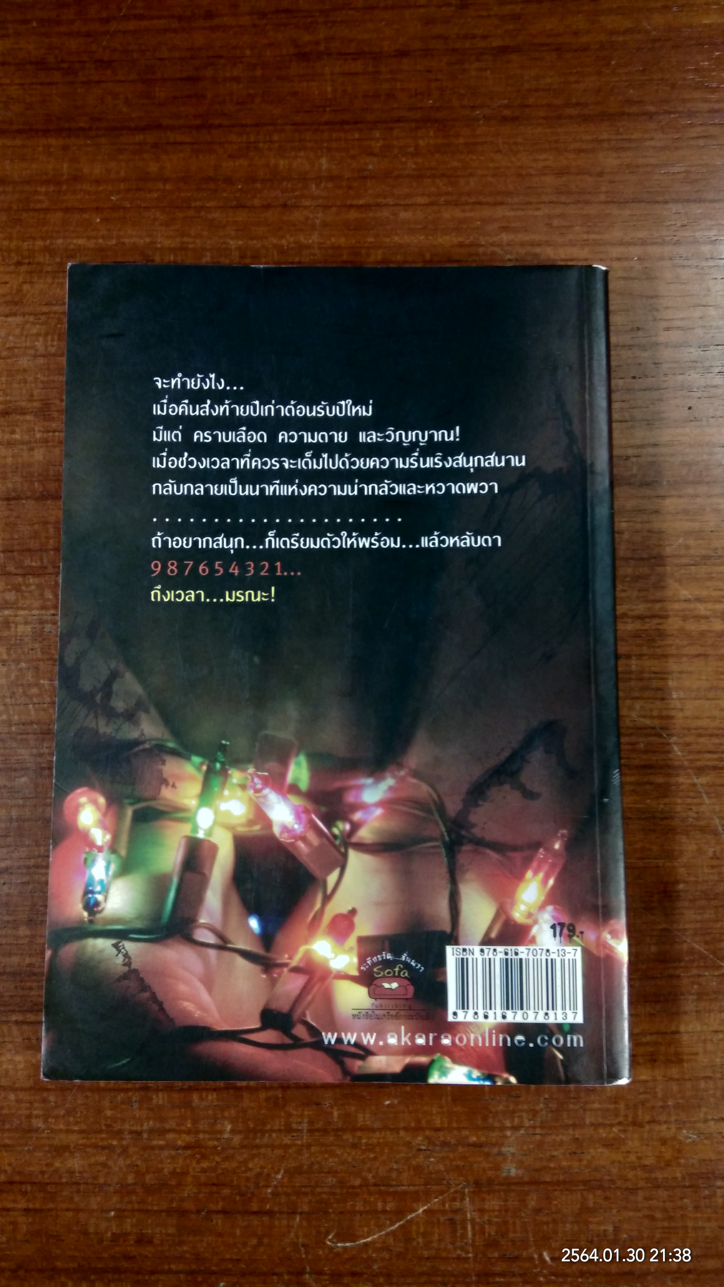 สวัสดี...นาทีมรณะ / รวมนักเขียน