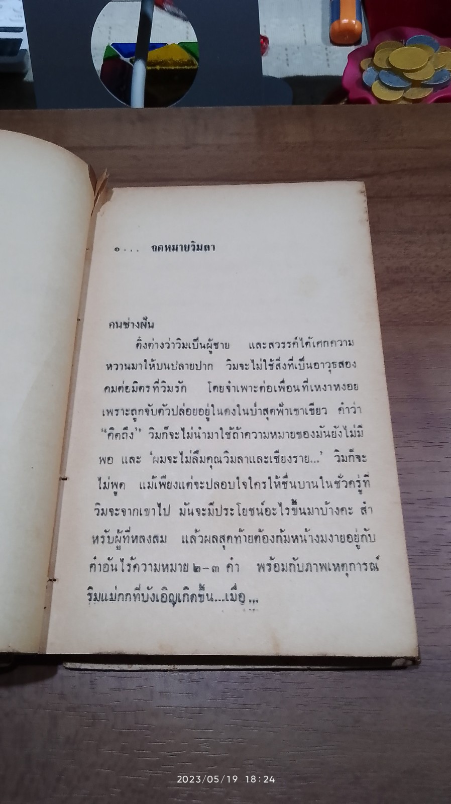 ธนูทอง (ชำรุดมีซ่อมแซม) / อิงอร