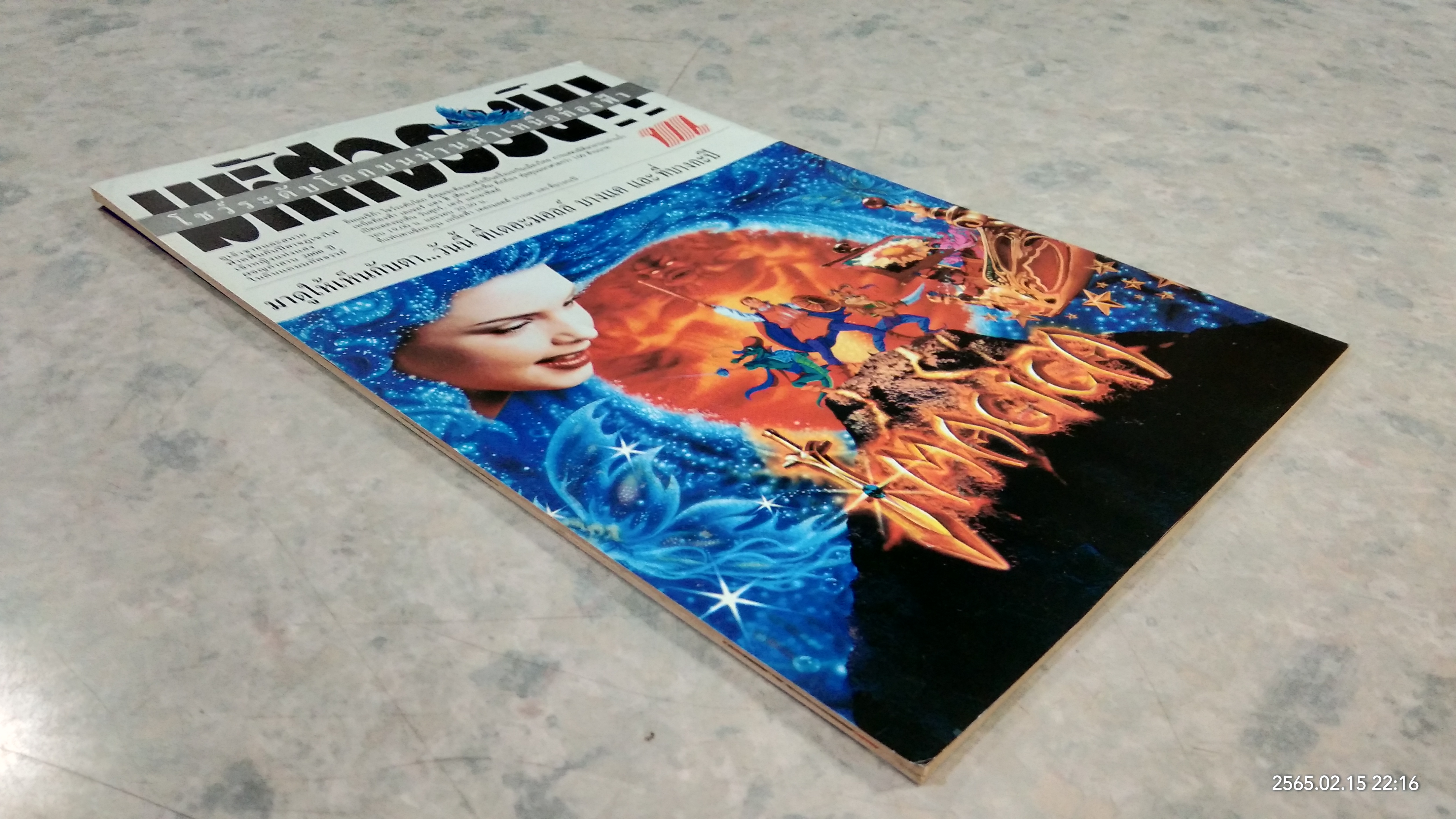 BATMAM ฉบับที่ 46 : เนชั่นคอมิคส์