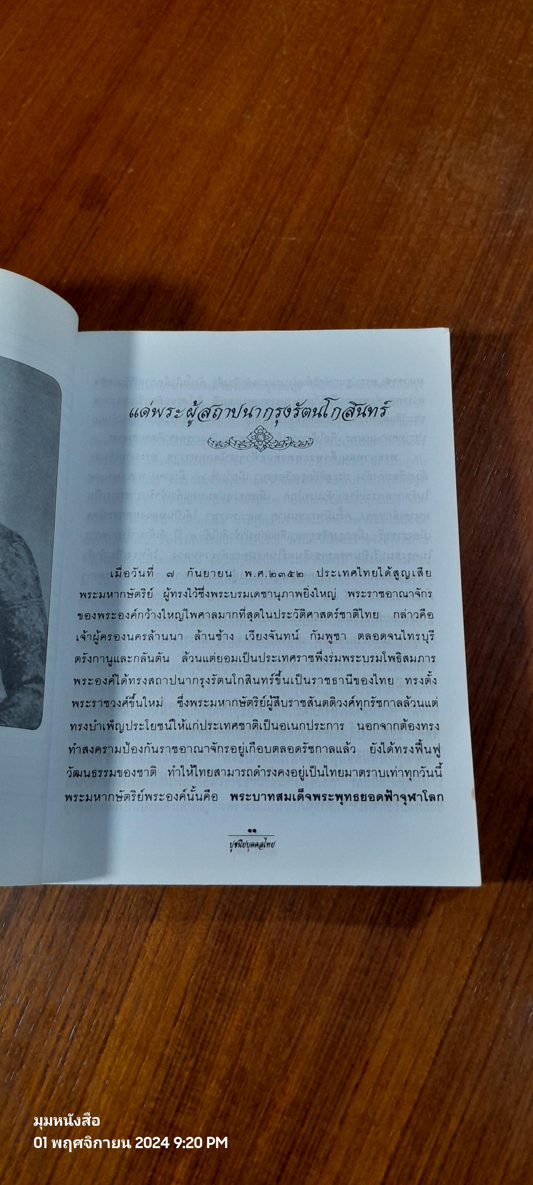 ปูชนียบุคคลไทย / ทองต่อ กล้วยไม้ ณ อยุธยา