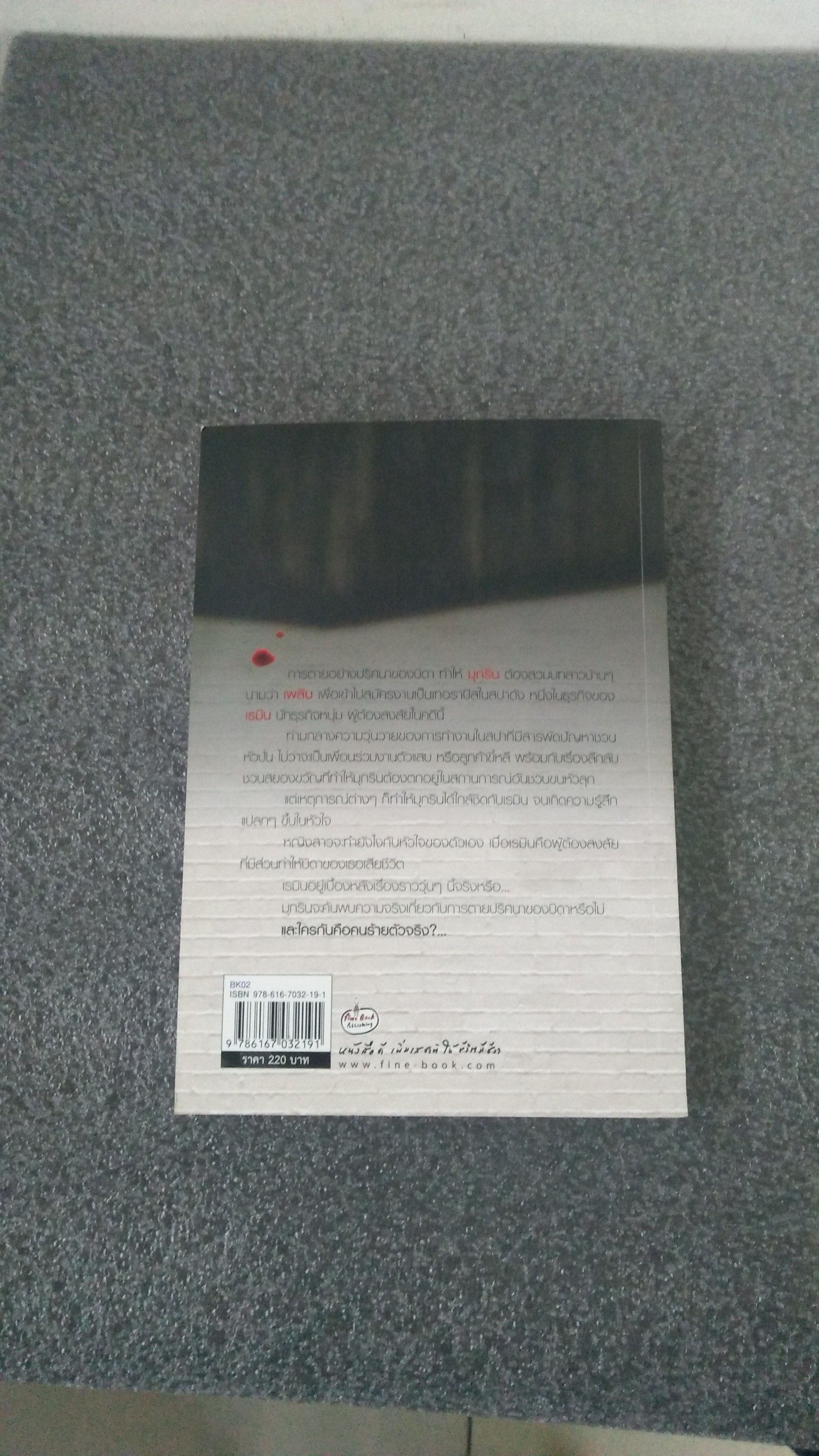 แผนพรางรัก / ปะการัง