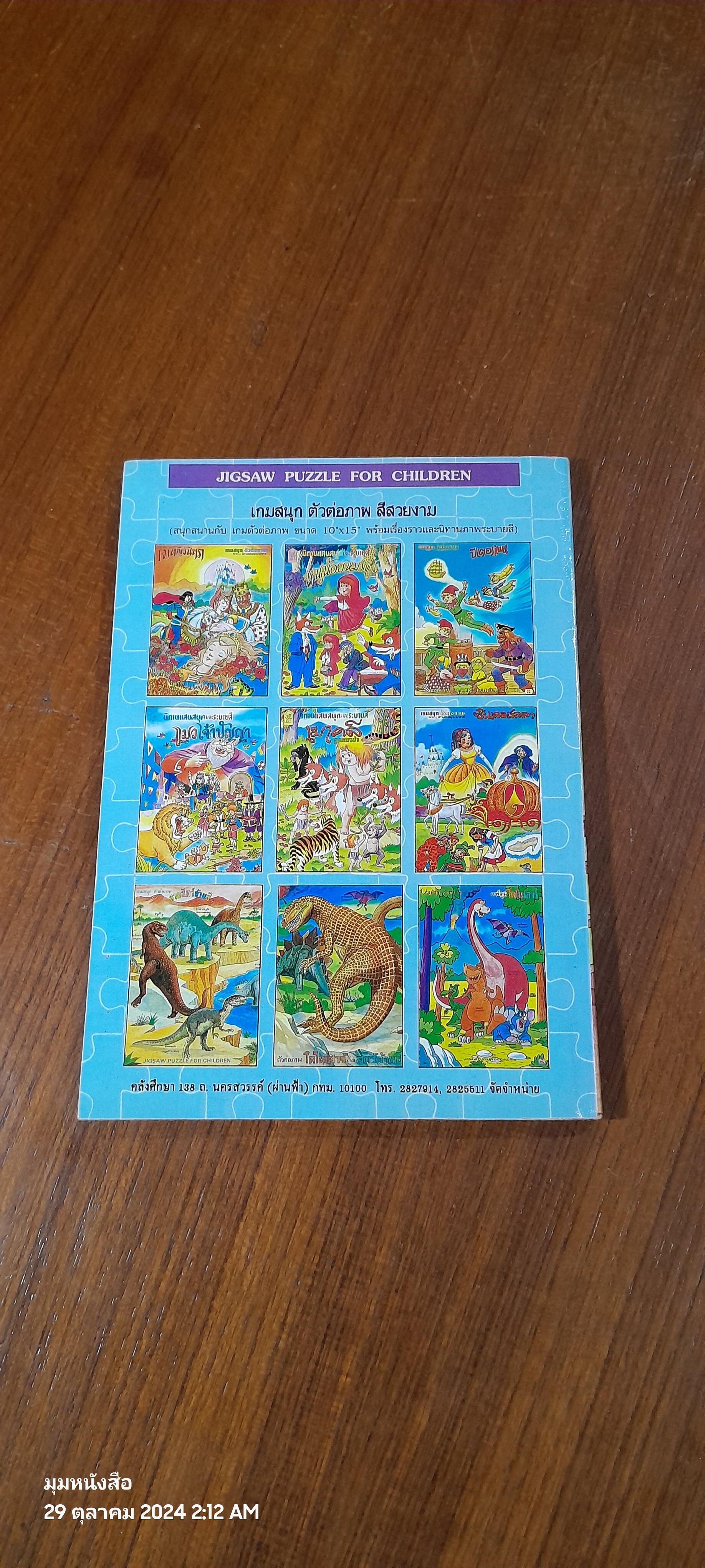 คำกลอนสุนทรภู่ : สุภาษิต สอนชาย-หญิง