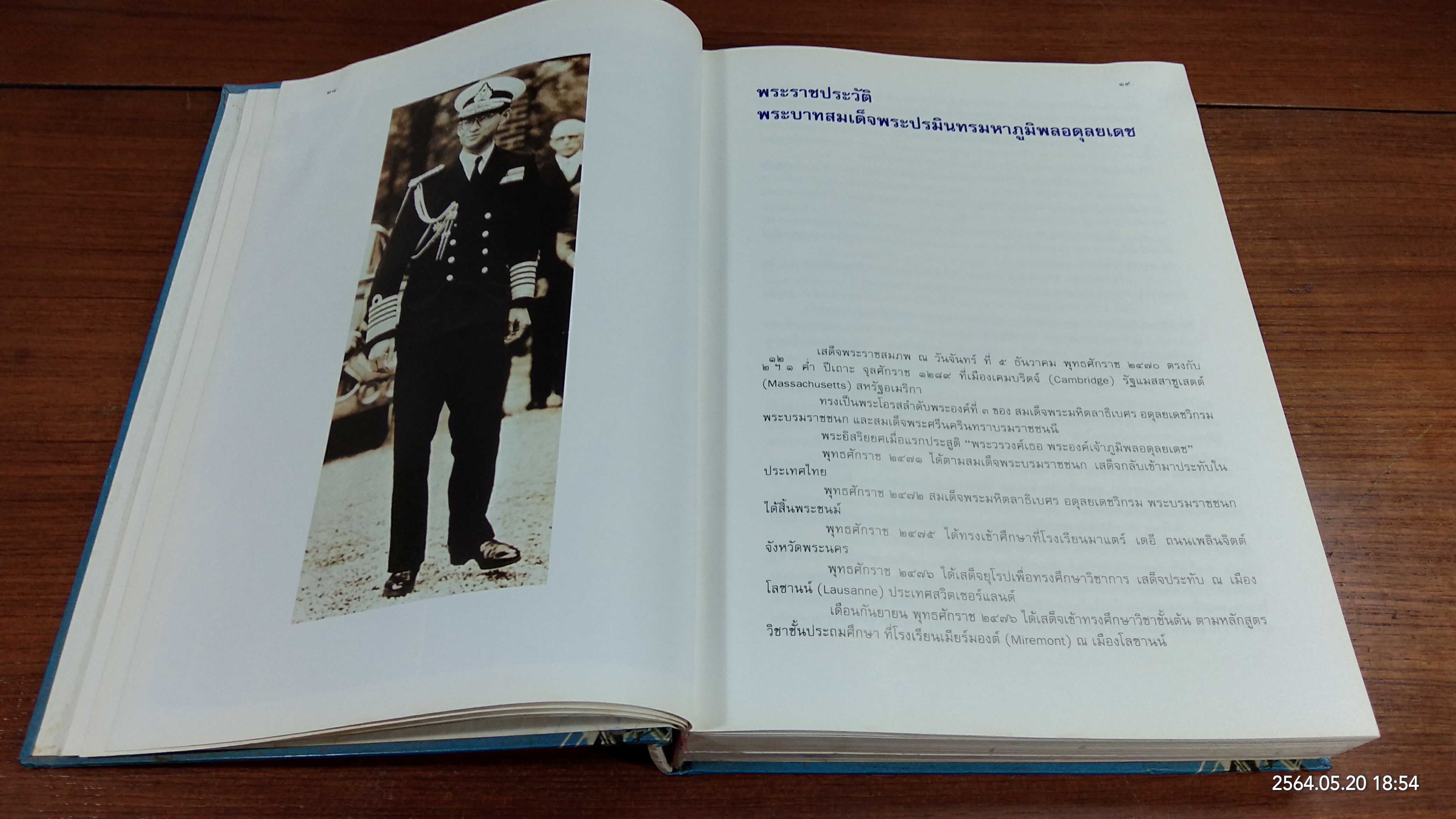 จอมทัพไทย กับ ราชนาวี