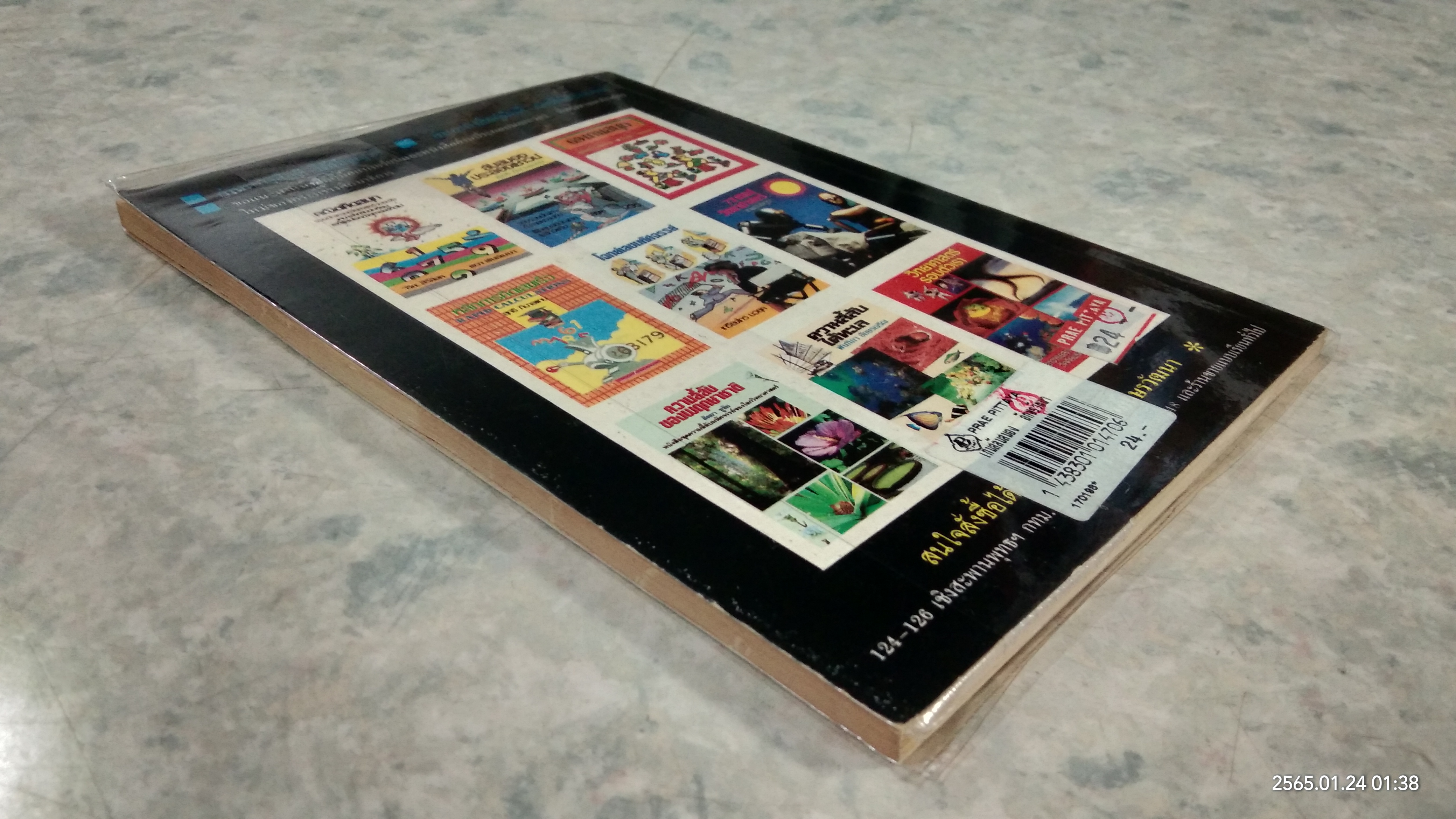 เกมส์ลับสมอง / สมศิริ พันธมาตร