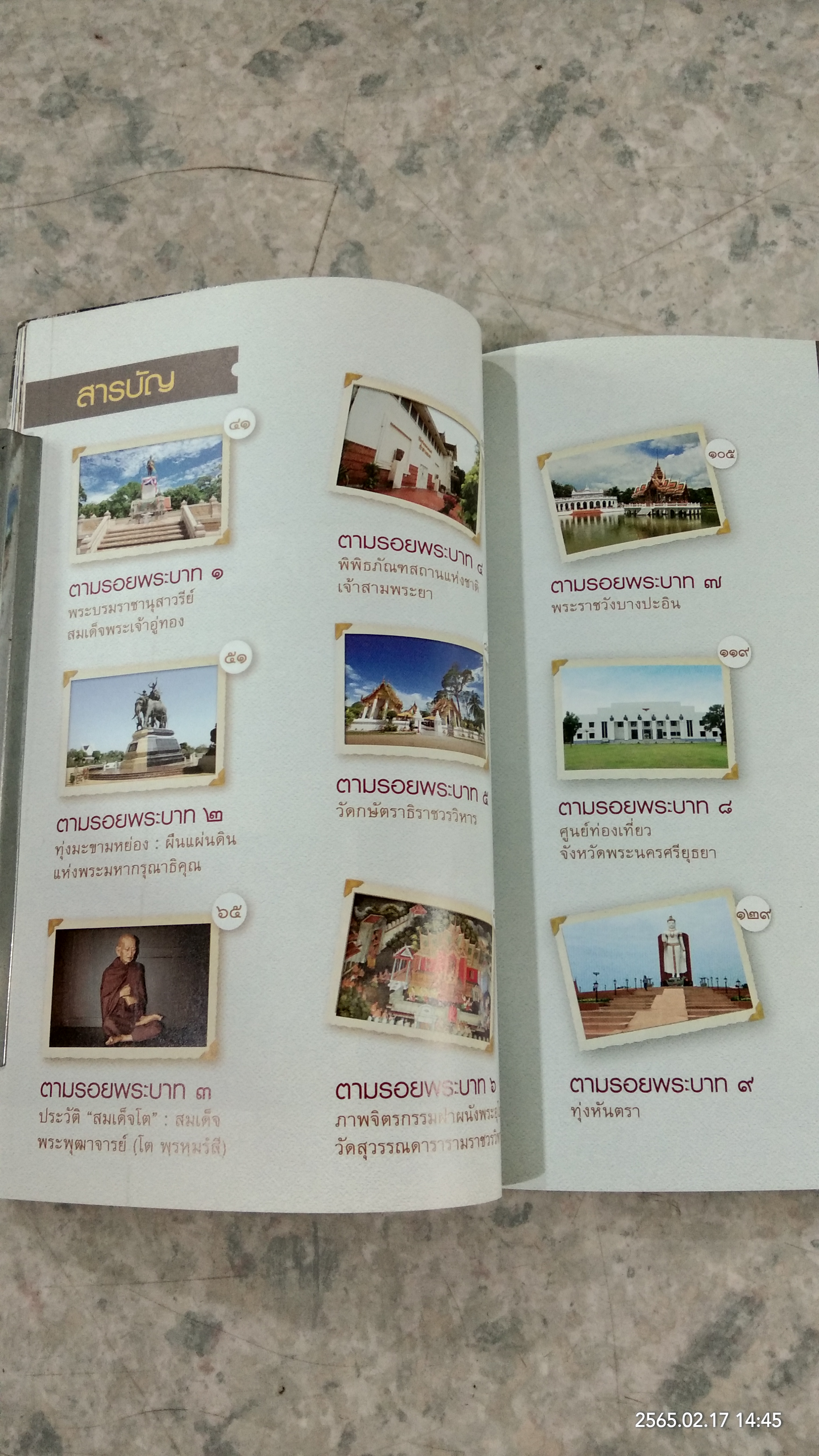 ตามรอยพระบาท เสด็จฯอยุธยา