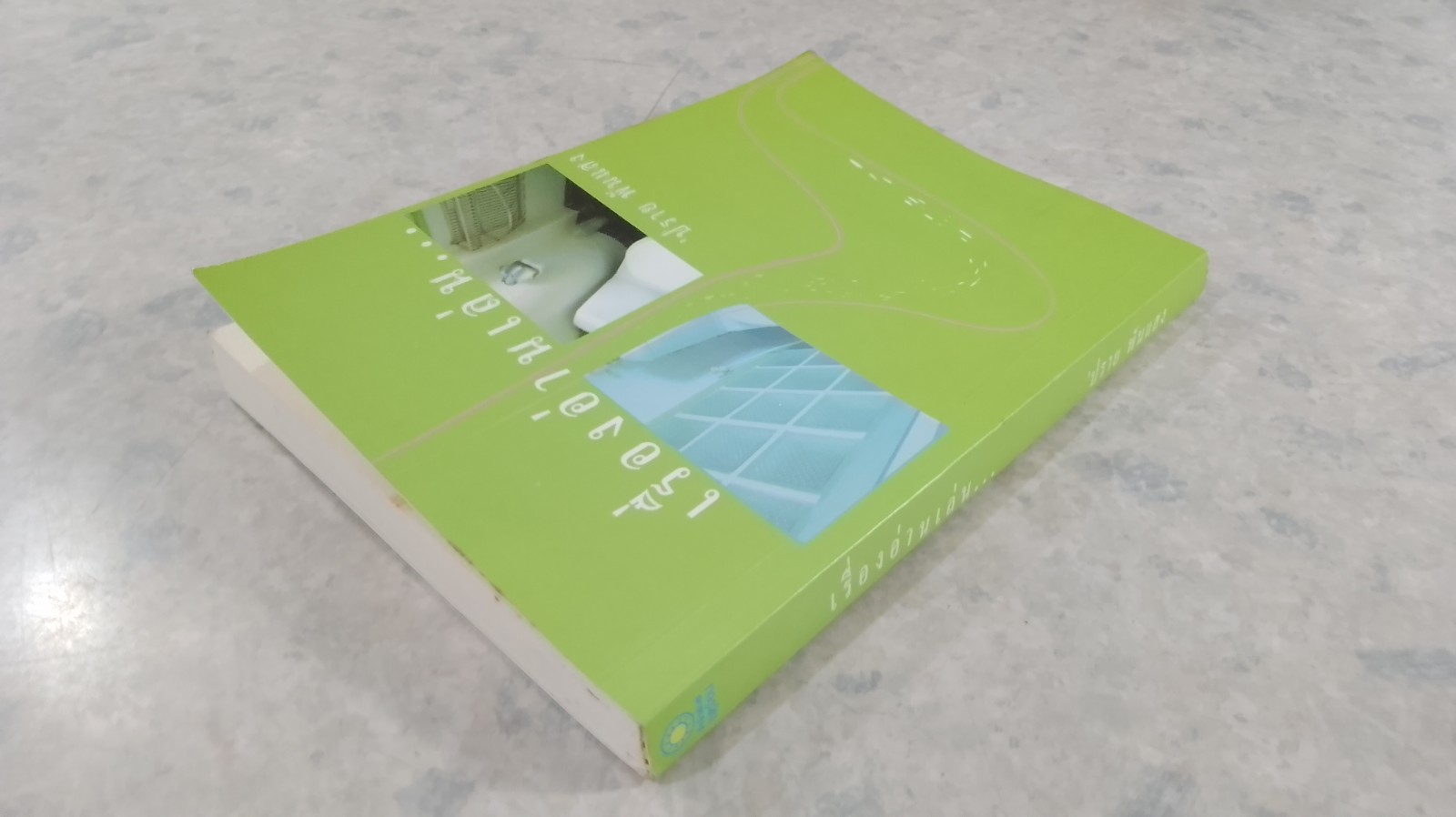 เรื่องอ่านเล่น / ปราย พันแสง