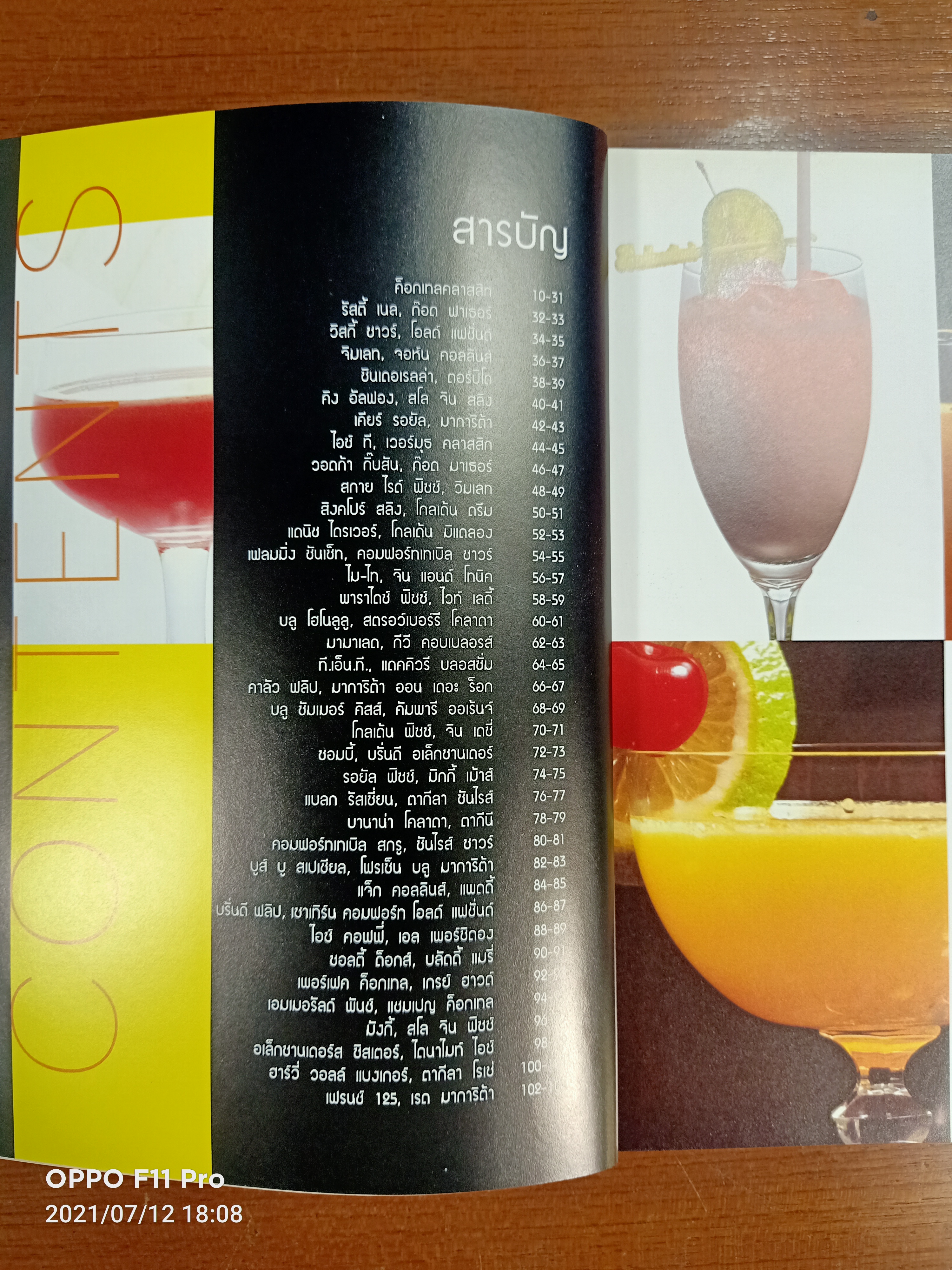 Classic COOKTAILS ค็อกเทลคลาสสิก / สมสุข ตั้งเจริญ (แสงแดด)