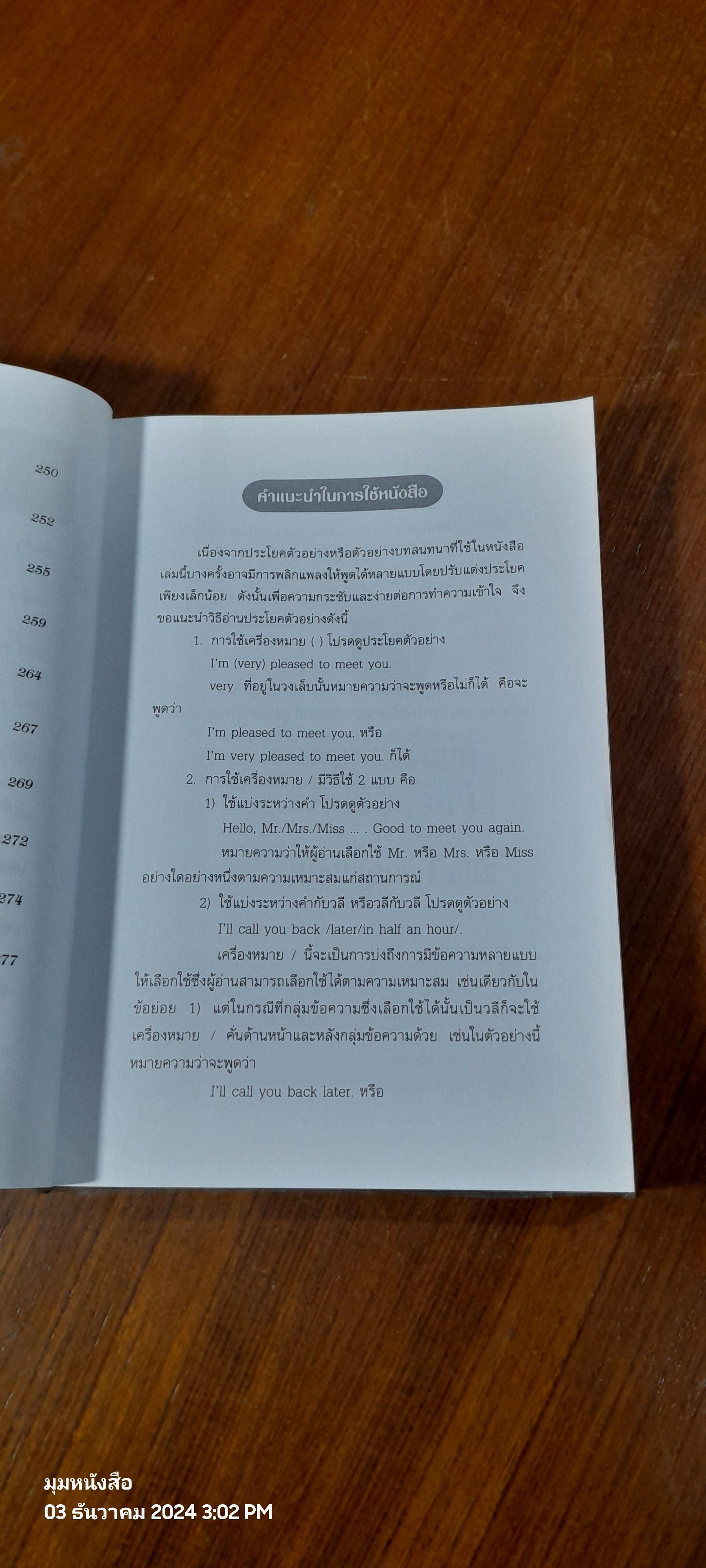 สนทนาอังกฤษธุรกิจ / สรรเสริญ สุวรรณประเทศ