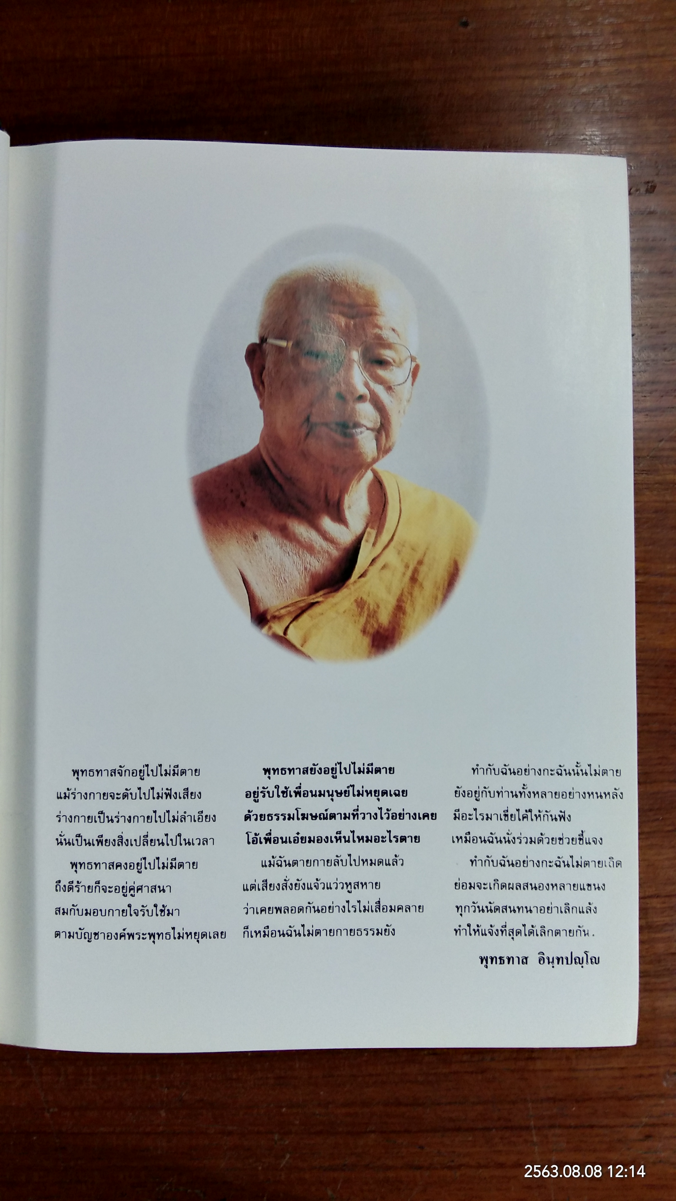 ปฏิจจสมุปบาทจากพระโอษฐ์