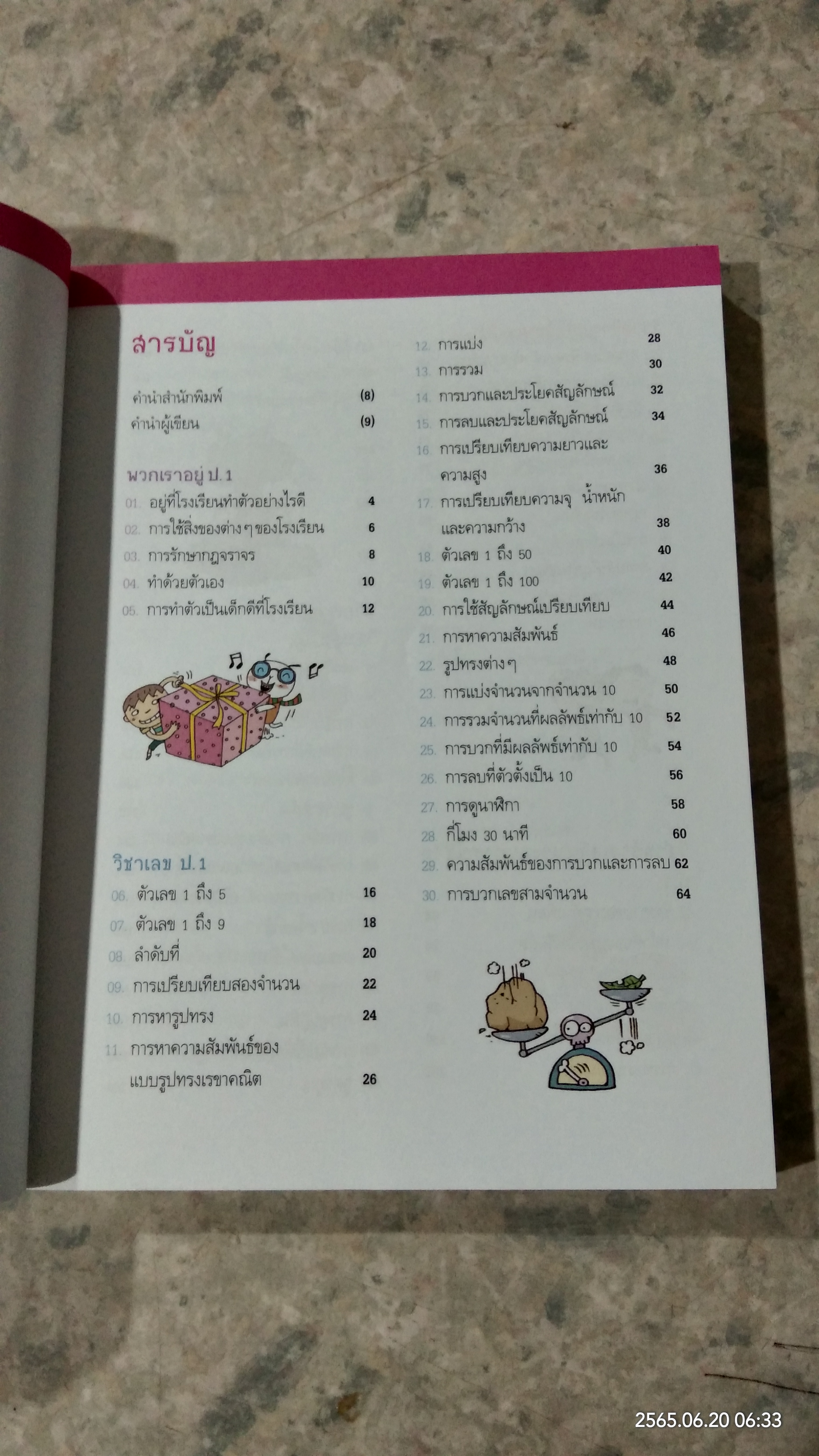 100 คะแนนเต็ม ฉลาดล้ำนำเพื่อน 1