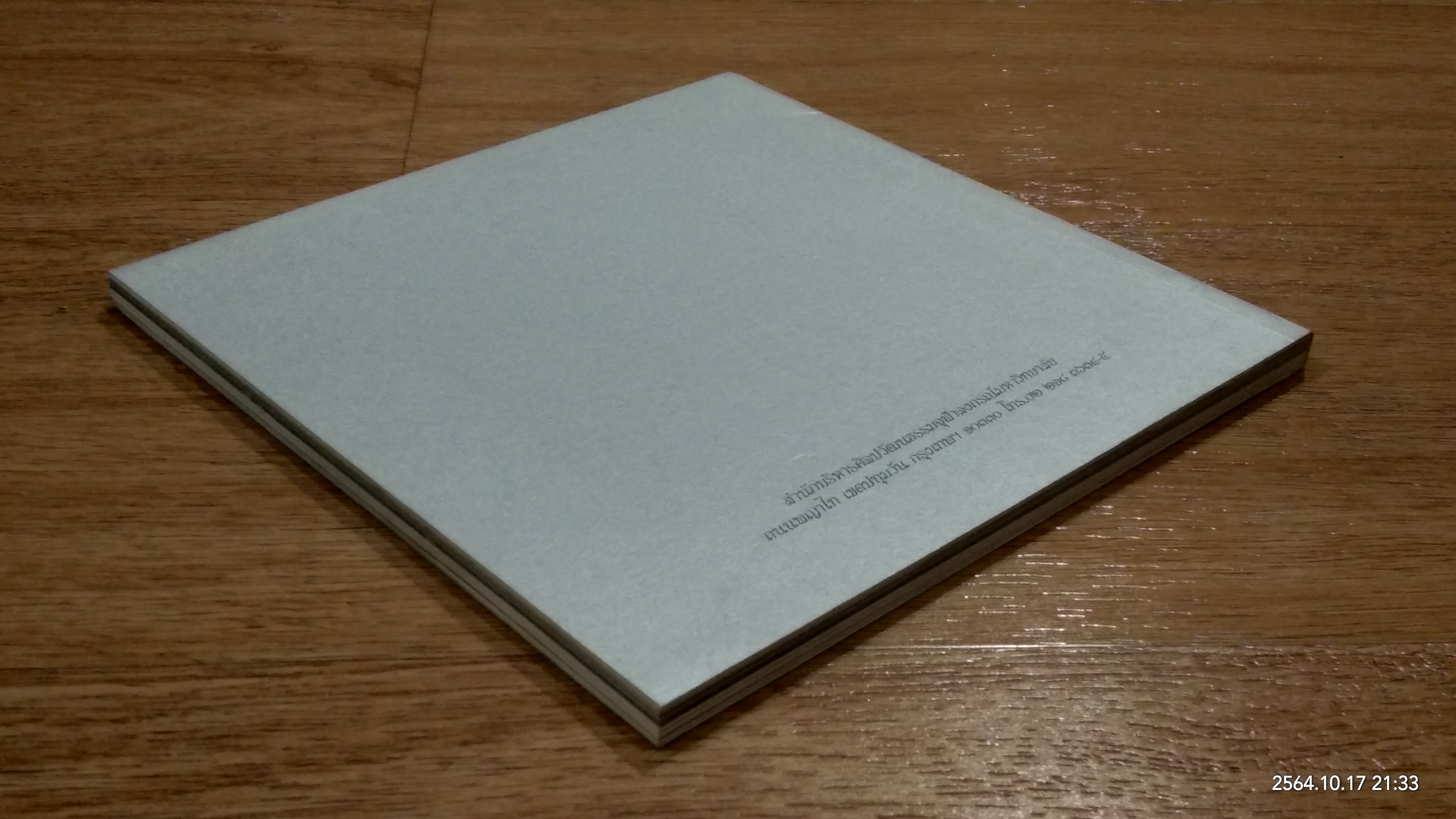 นิทรรศการเชิดชูเกียรติ รองศาสตราจารย์ ดร.สันติ คุณประเสริฐ "อุบัติอักษรไทยวิจิตร"