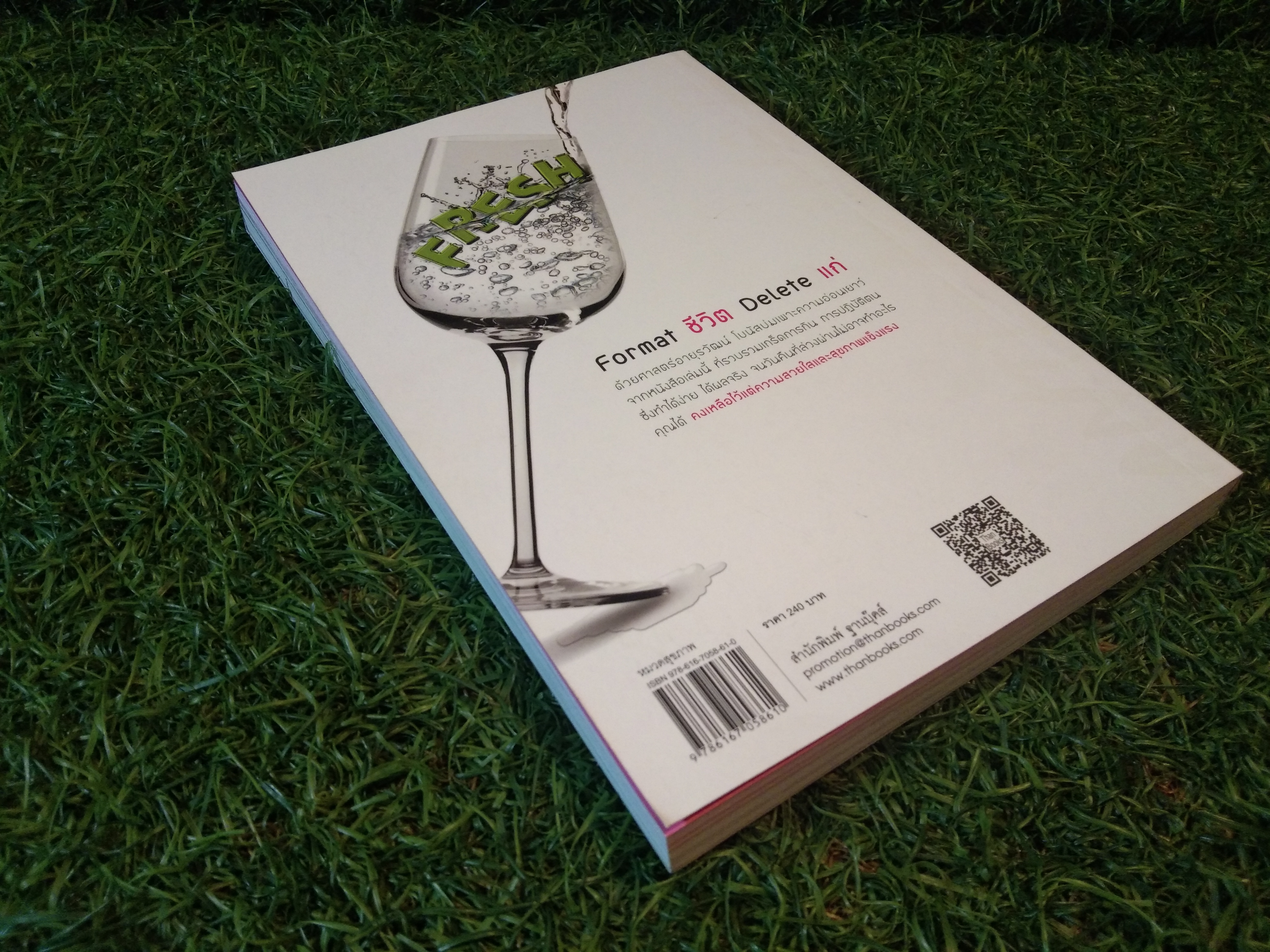 กินอยู่ได้ หนีแก่ได้ / นพ.กฤษดา ศิรามพุช